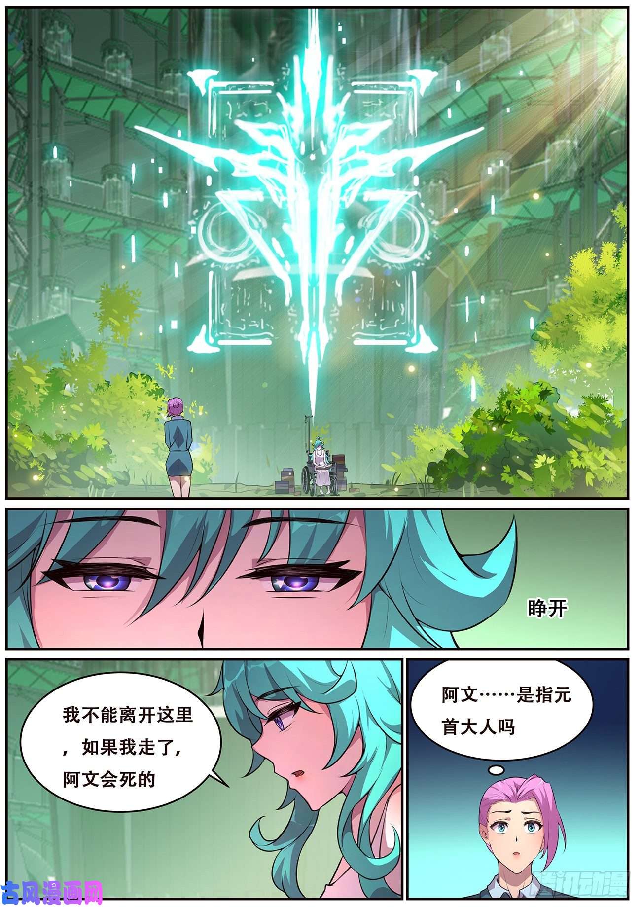 妹子与科学700 问天真身