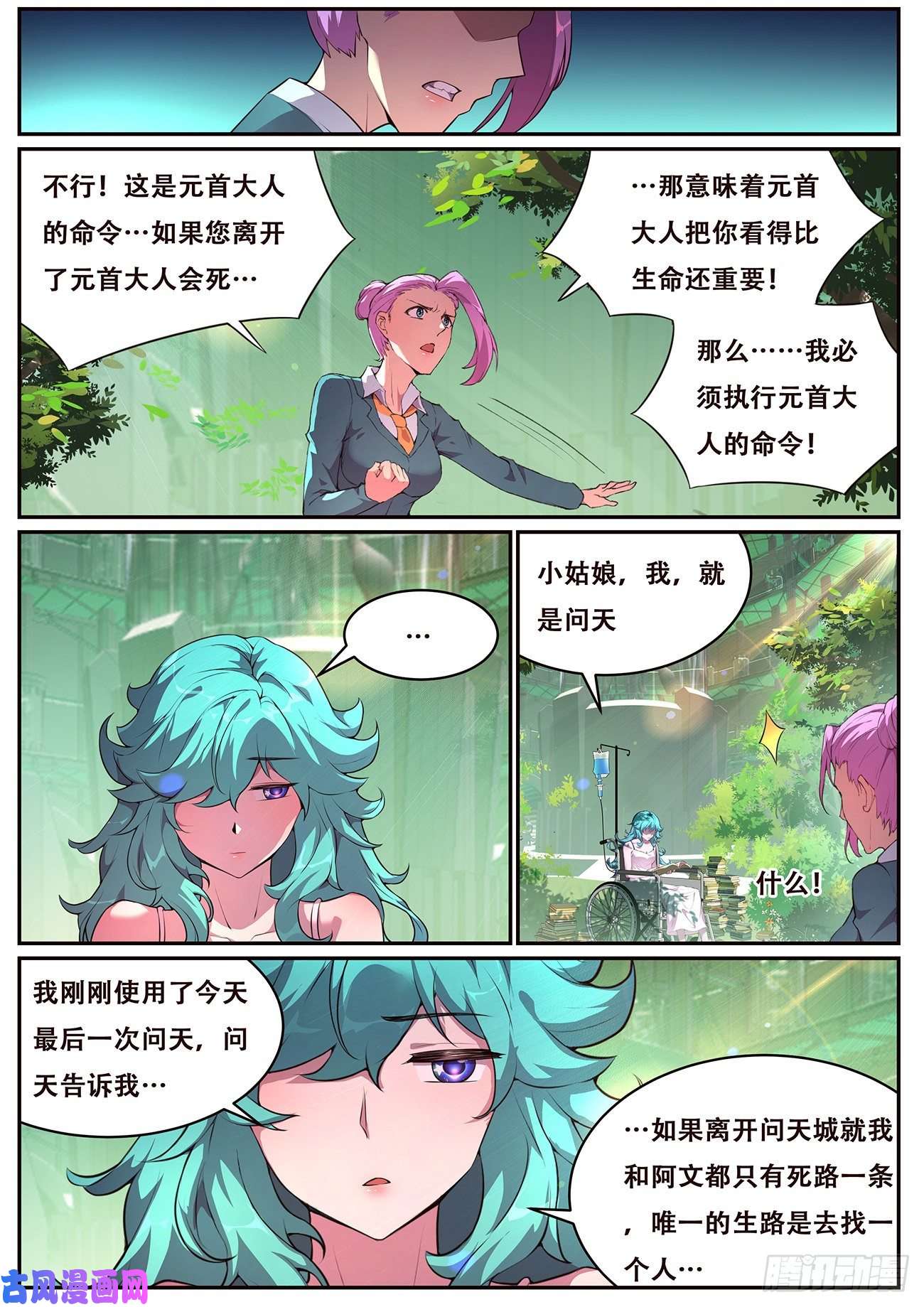 妹子与科学700 问天真身