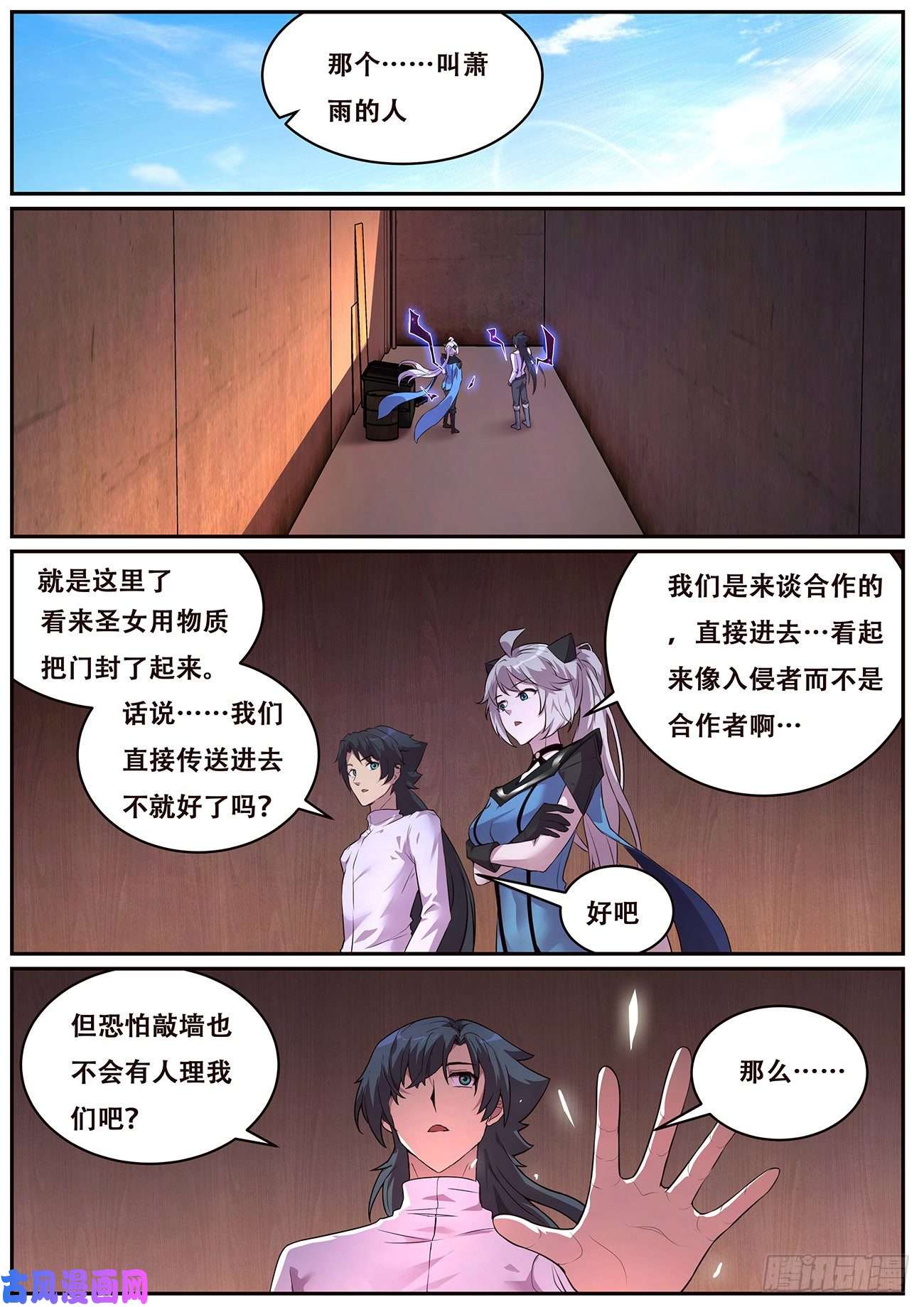 妹子与科学700 问天真身