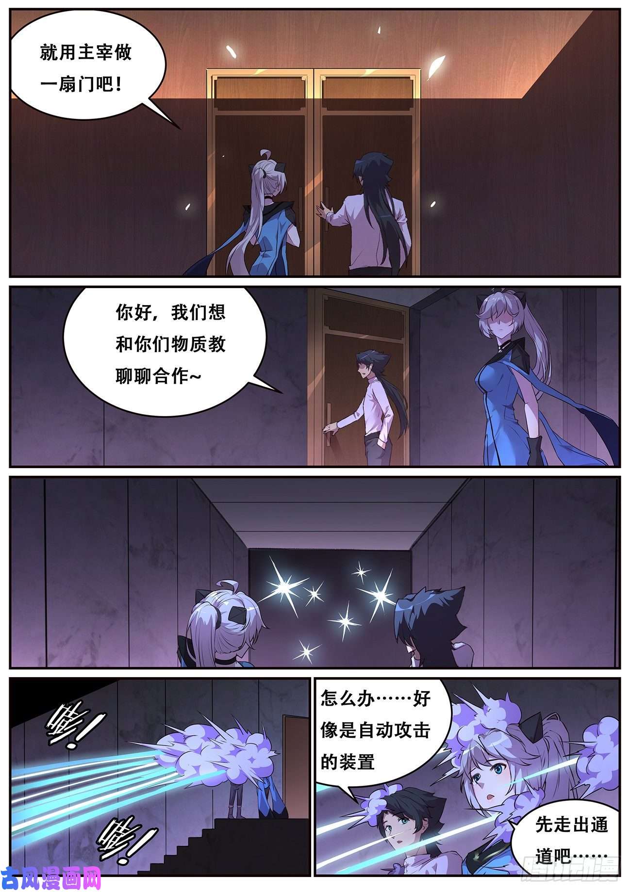 妹子与科学700 问天真身