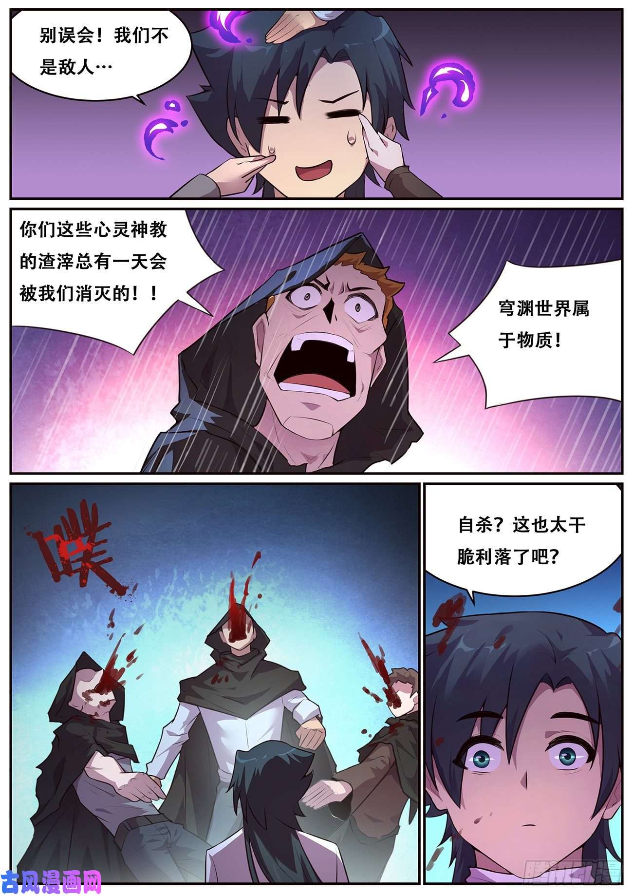 妹子与科学700 问天真身