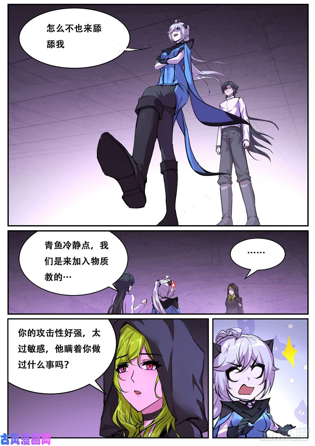 妹子与科学701 来历