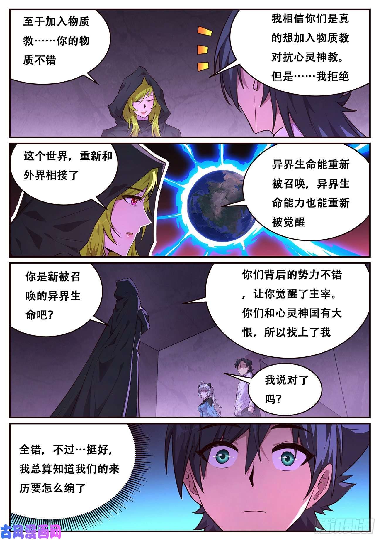 妹子与科学701 来历
