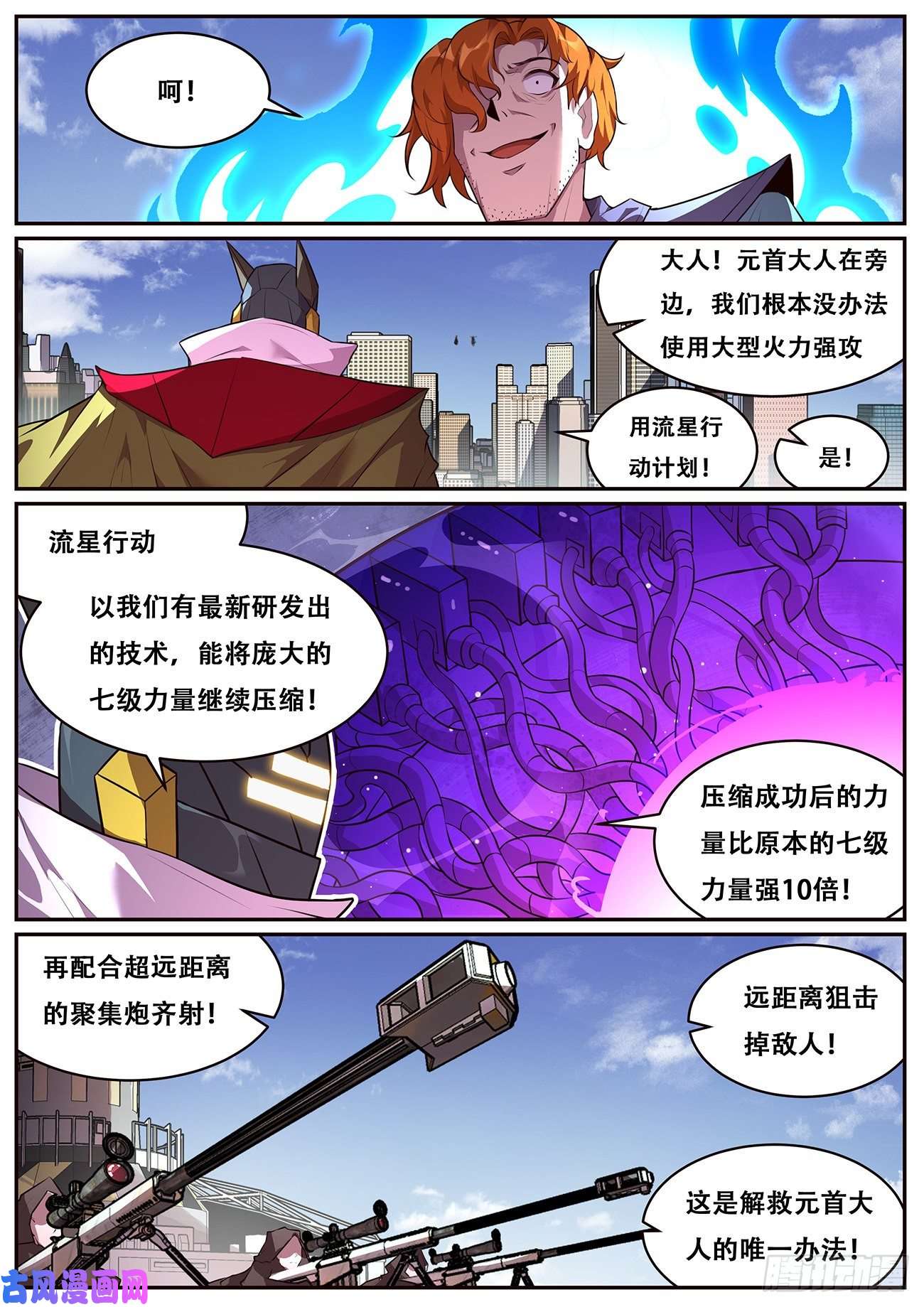 妹子与科学702 威胁