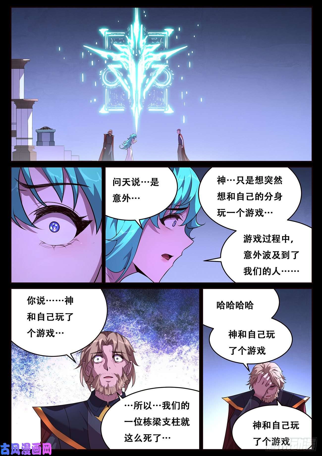 妹子与科学703 在神国的过去