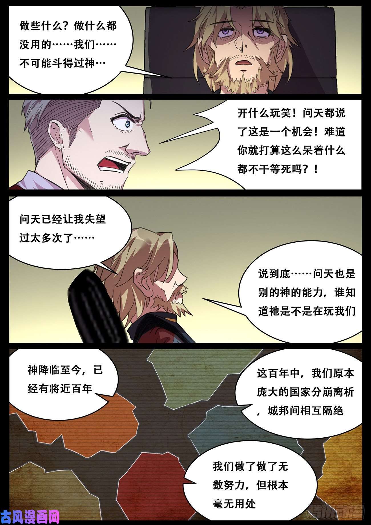 妹子与科学703 在神国的过去