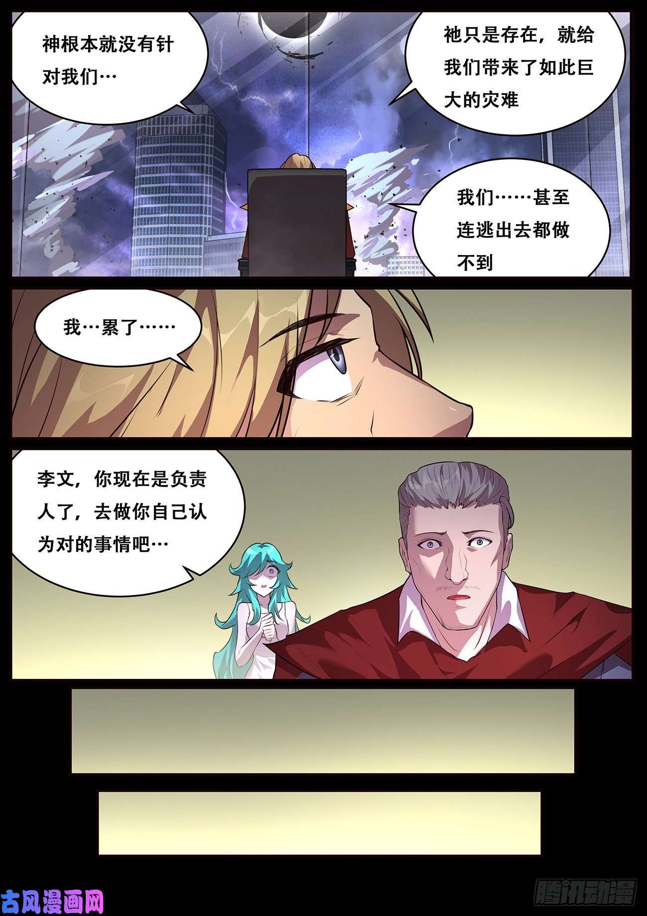 妹子与科学703 在神国的过去