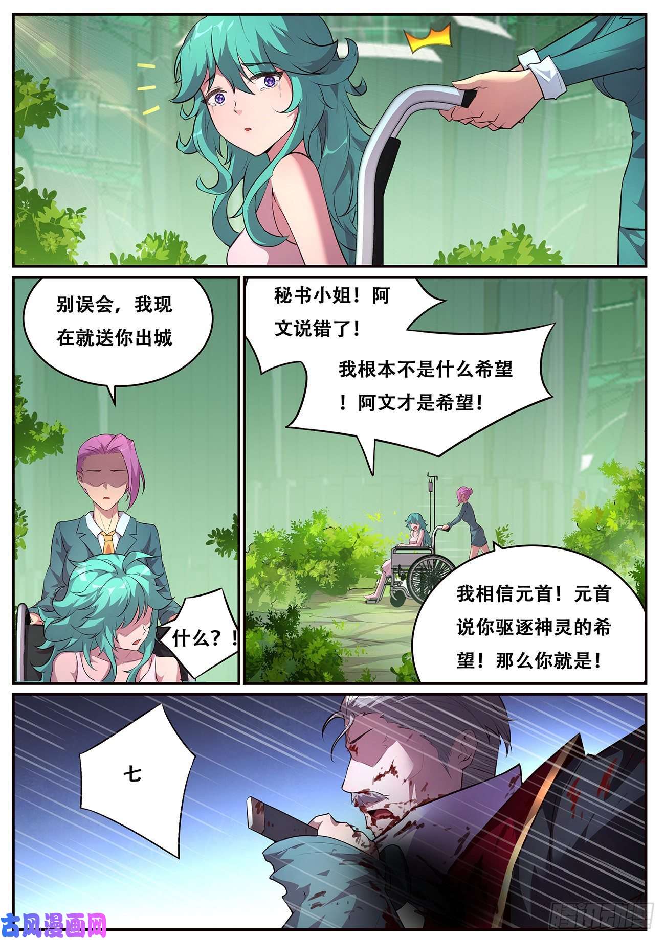 妹子与科学704 真正的希望