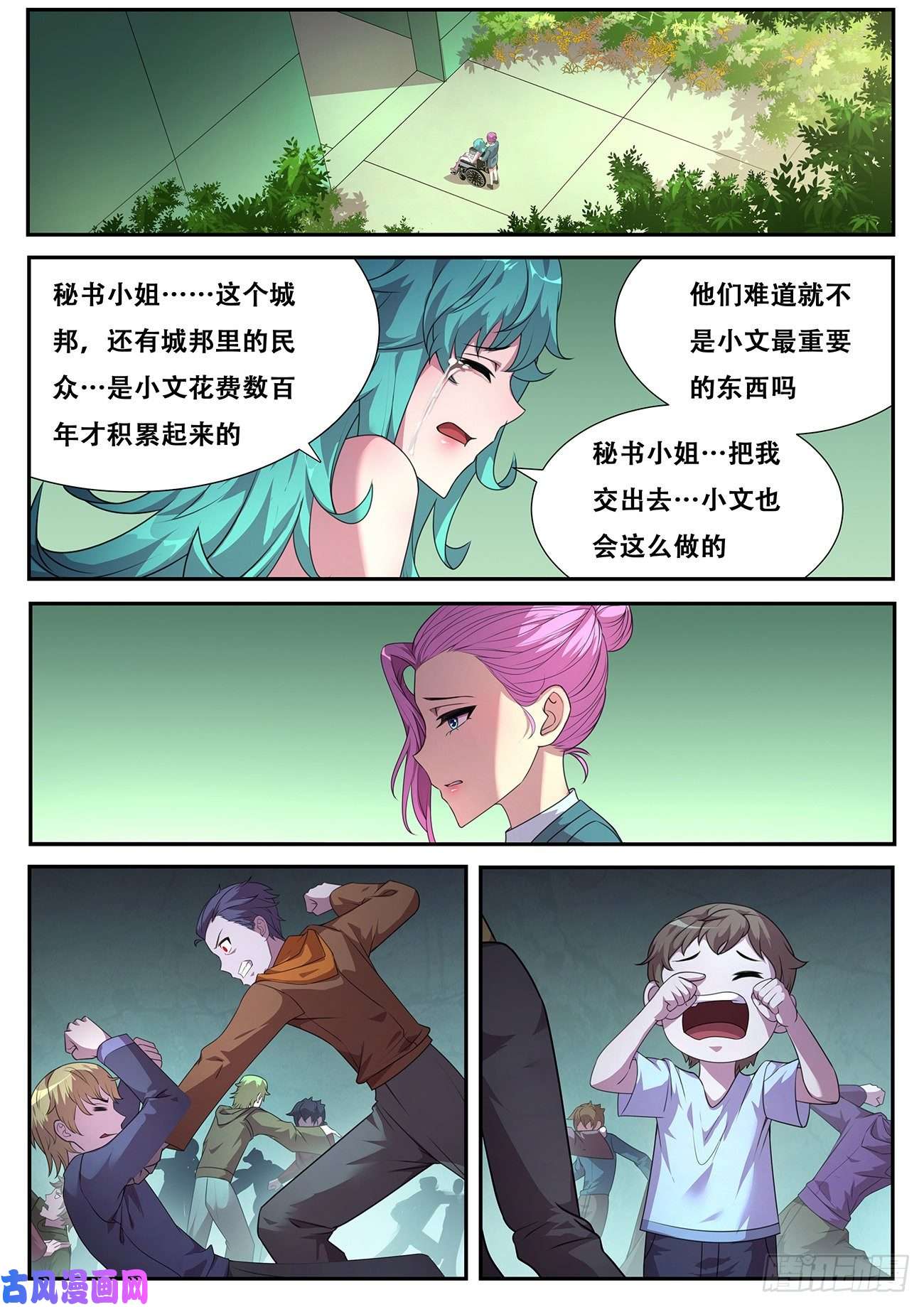 妹子与科学705 登场