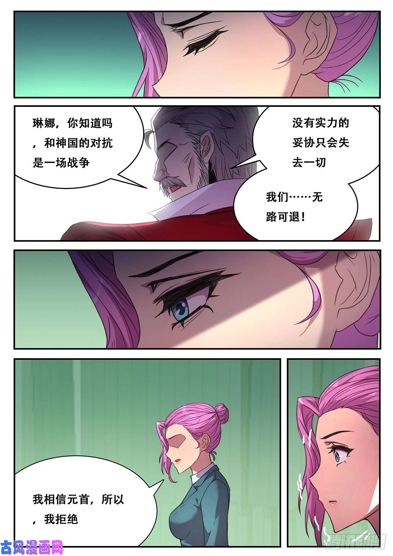 妹子与科学705 登场