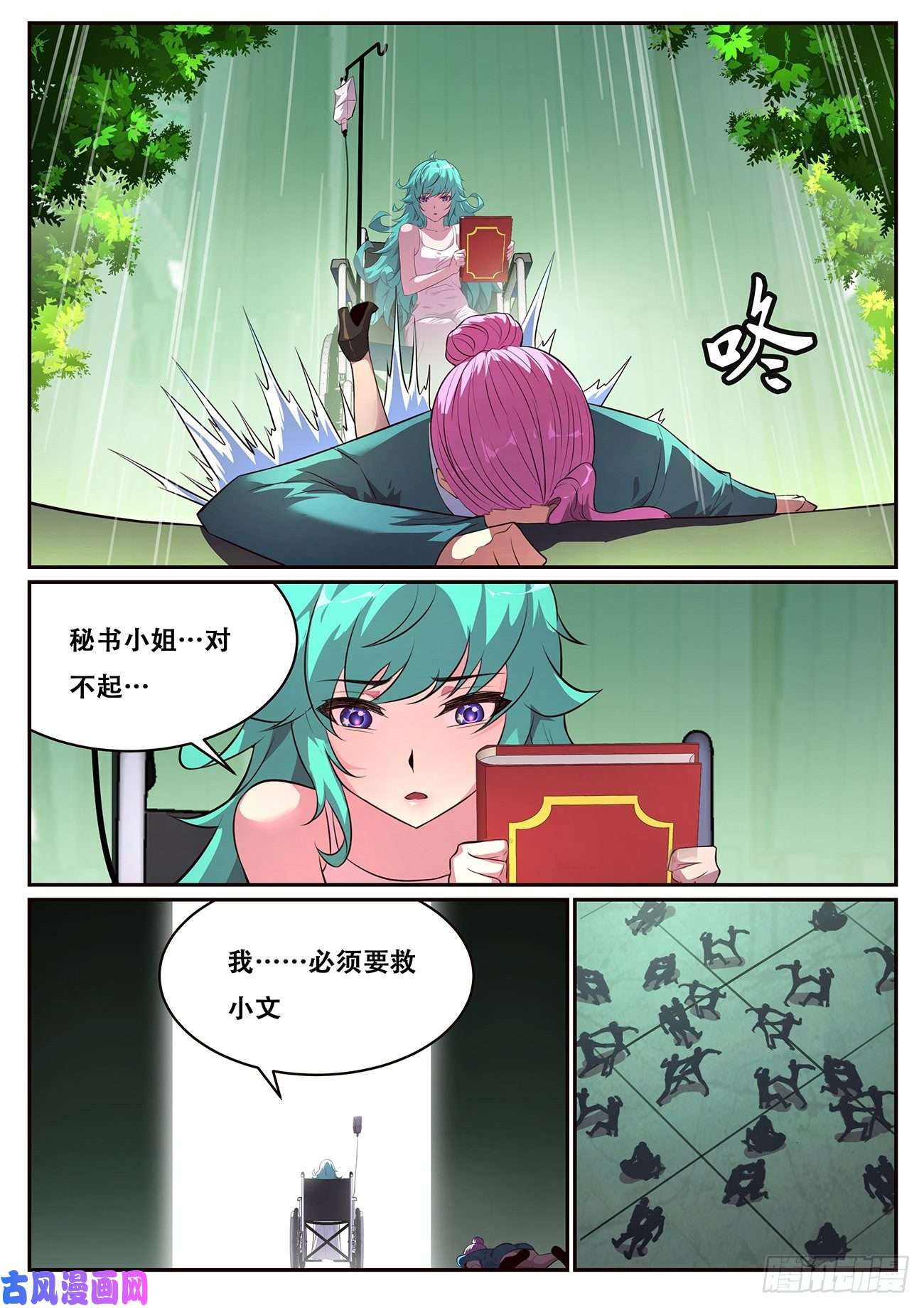 妹子与科学705 登场