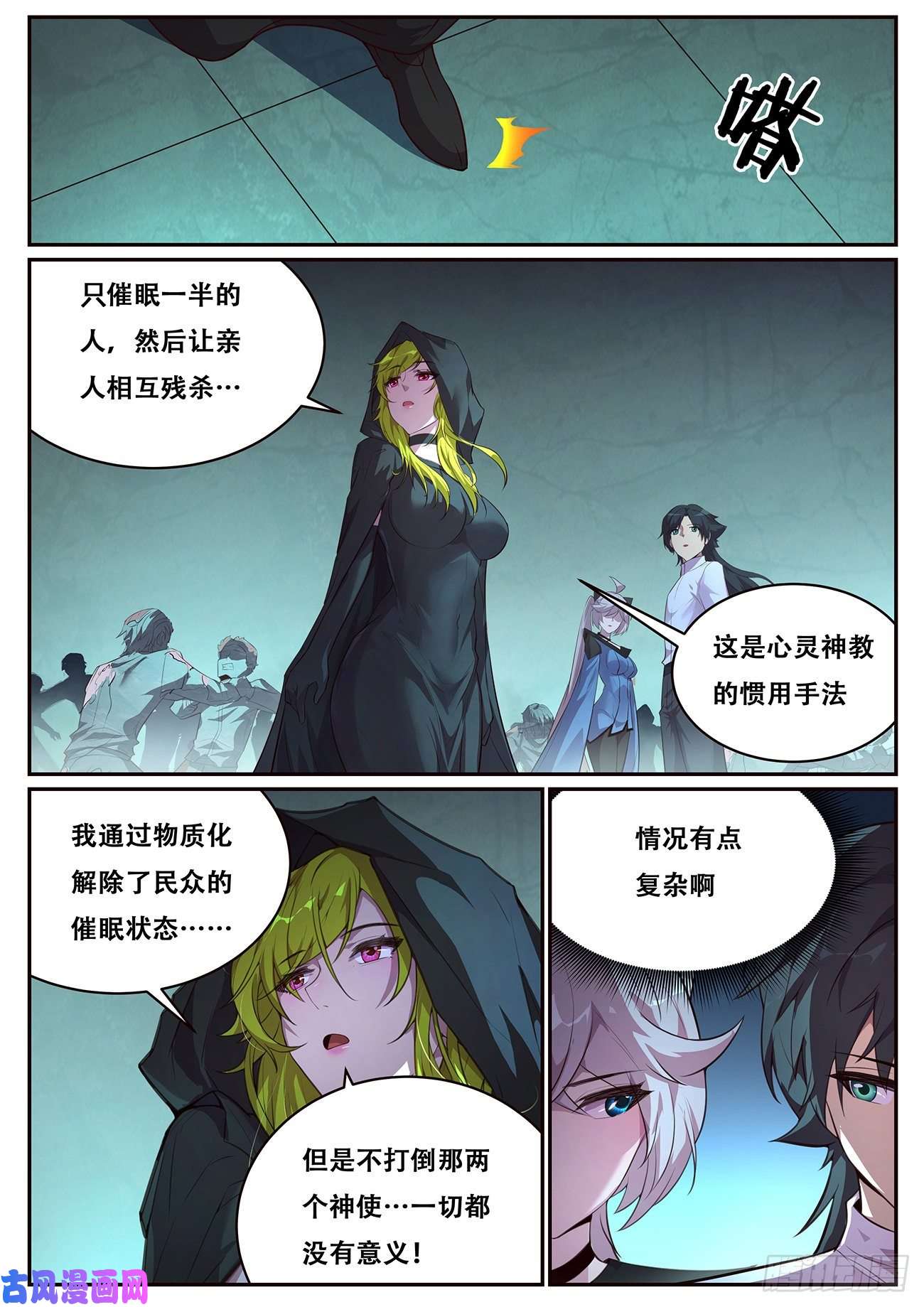 妹子与科学705 登场