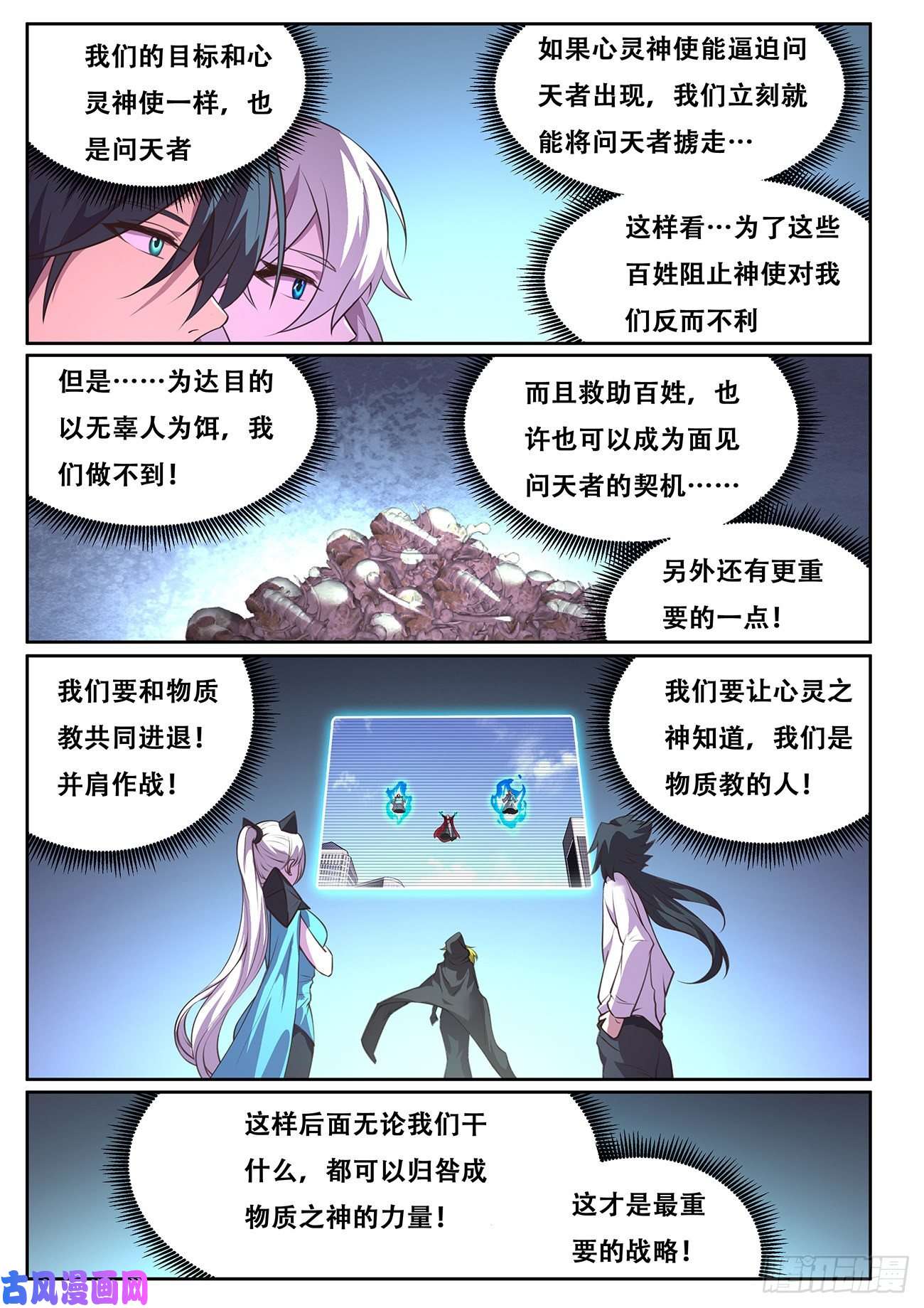 妹子与科学705 登场