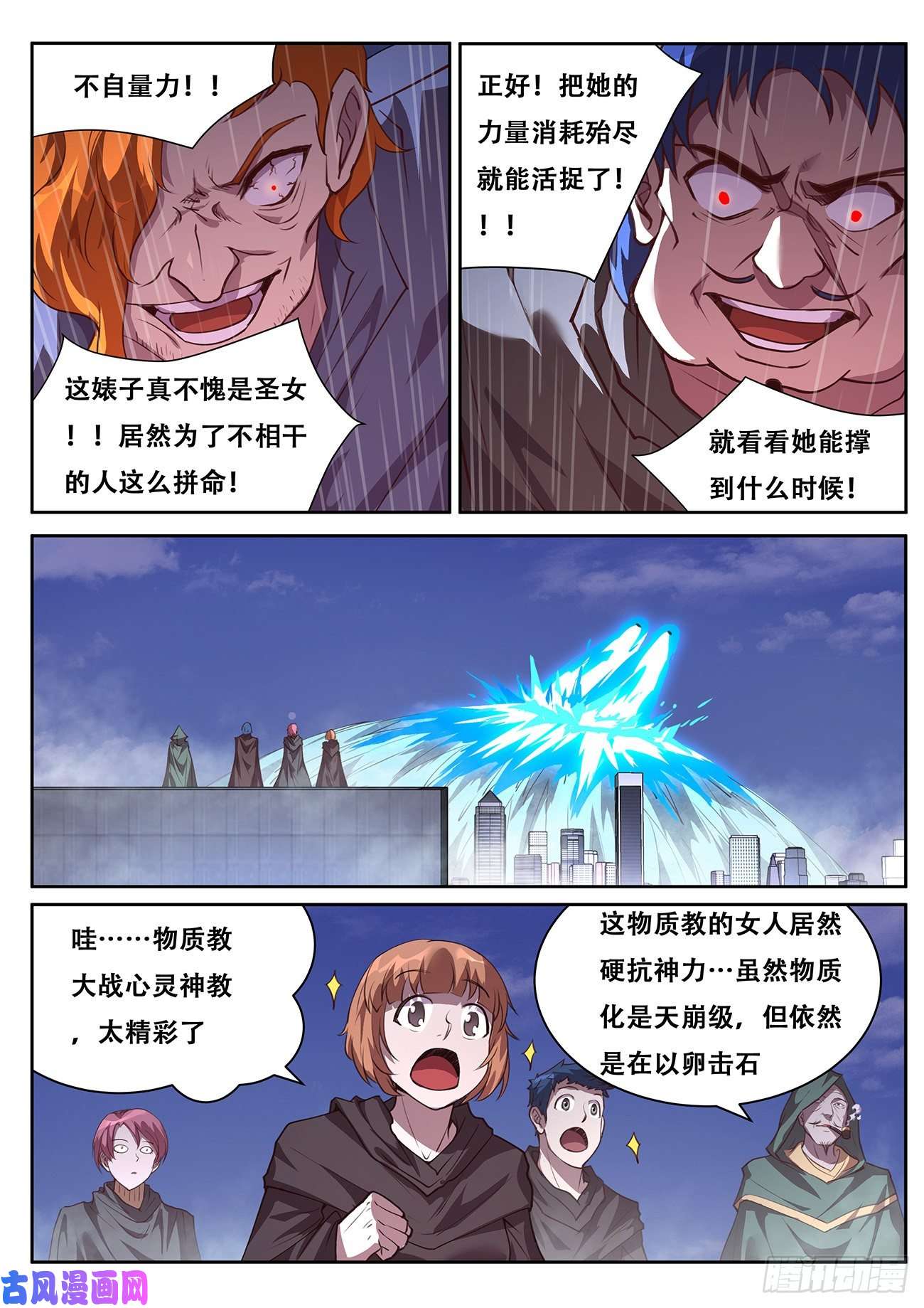 妹子与科学705 登场