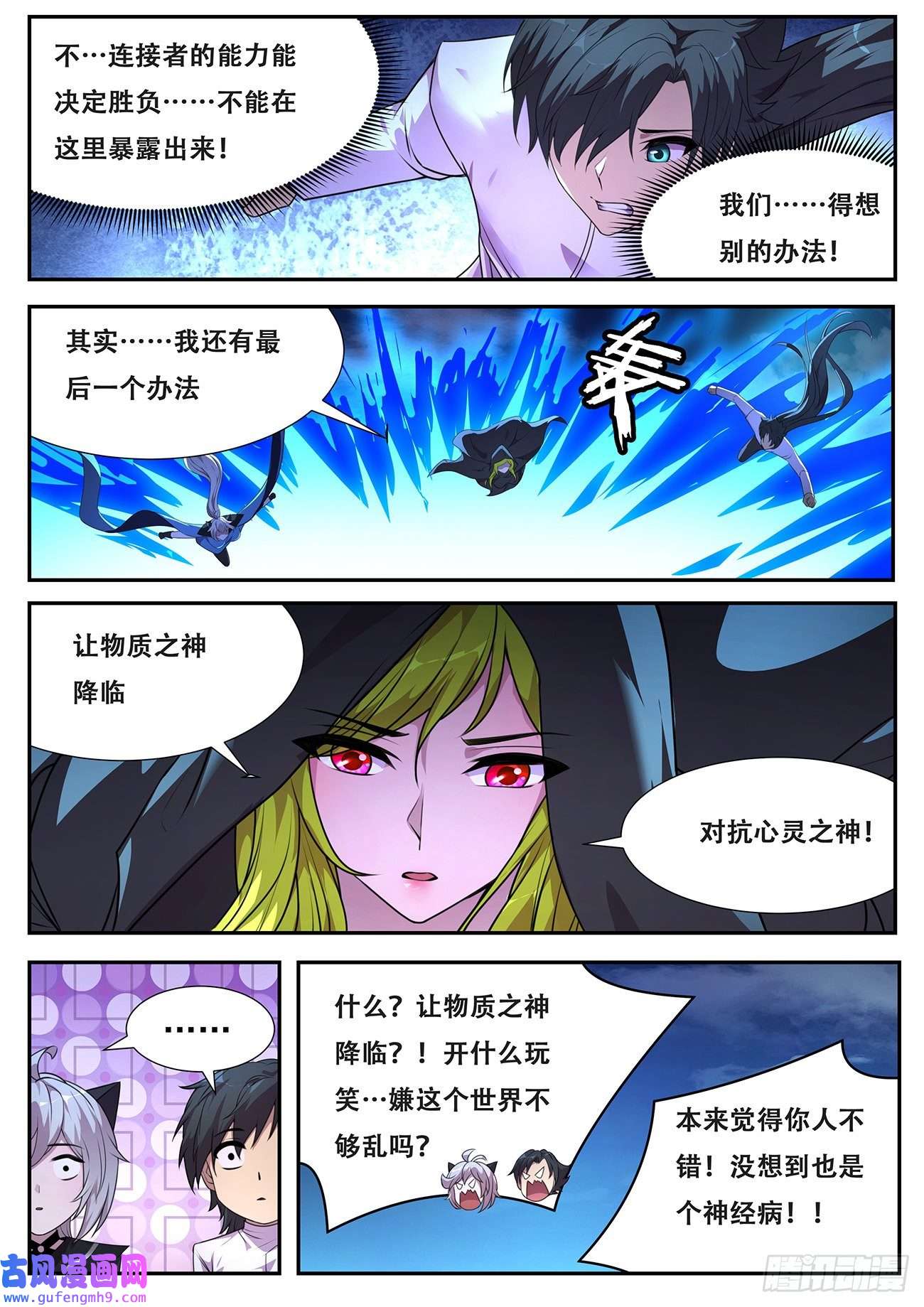妹子与科学709 命运之神是你爹