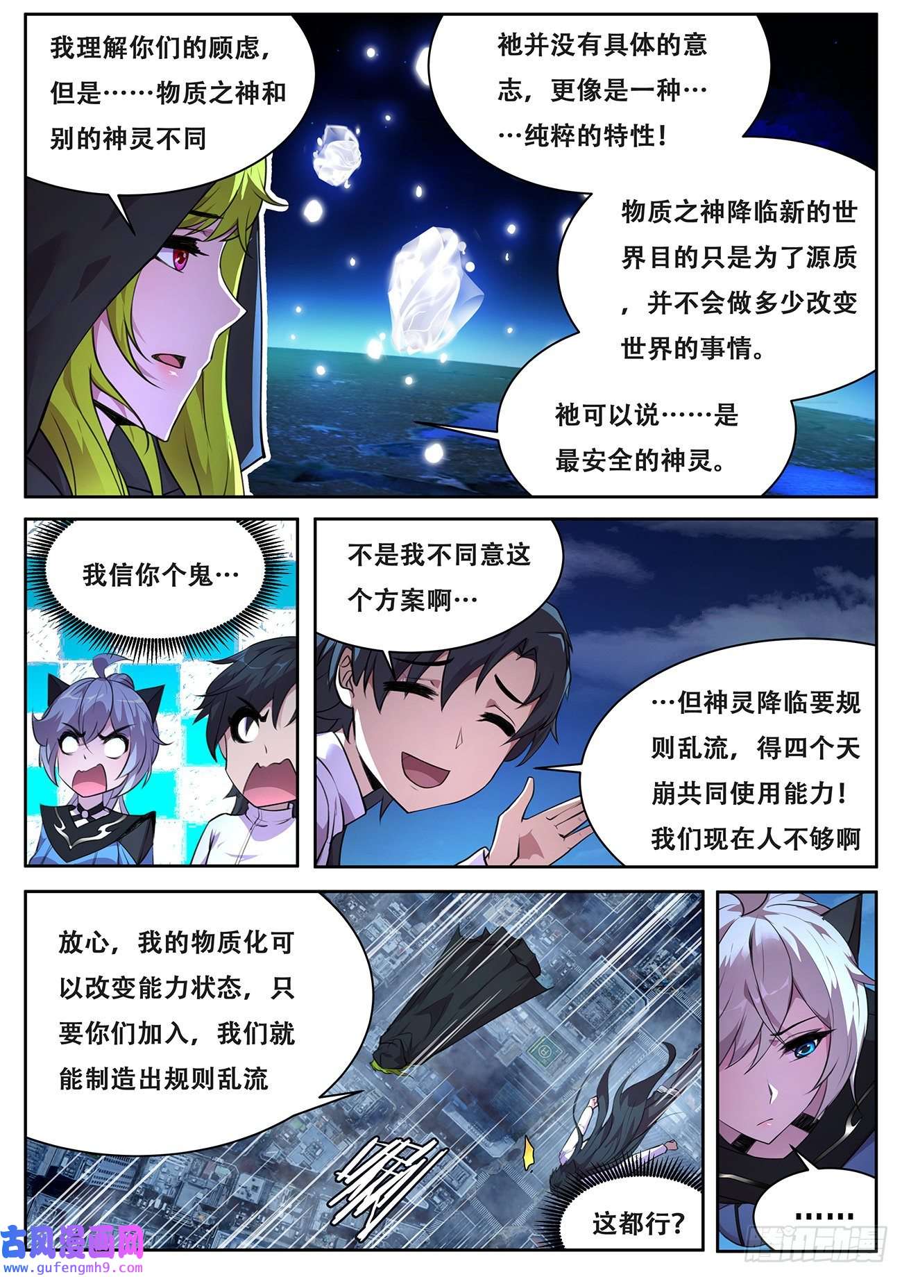 妹子与科学709 命运之神是你爹