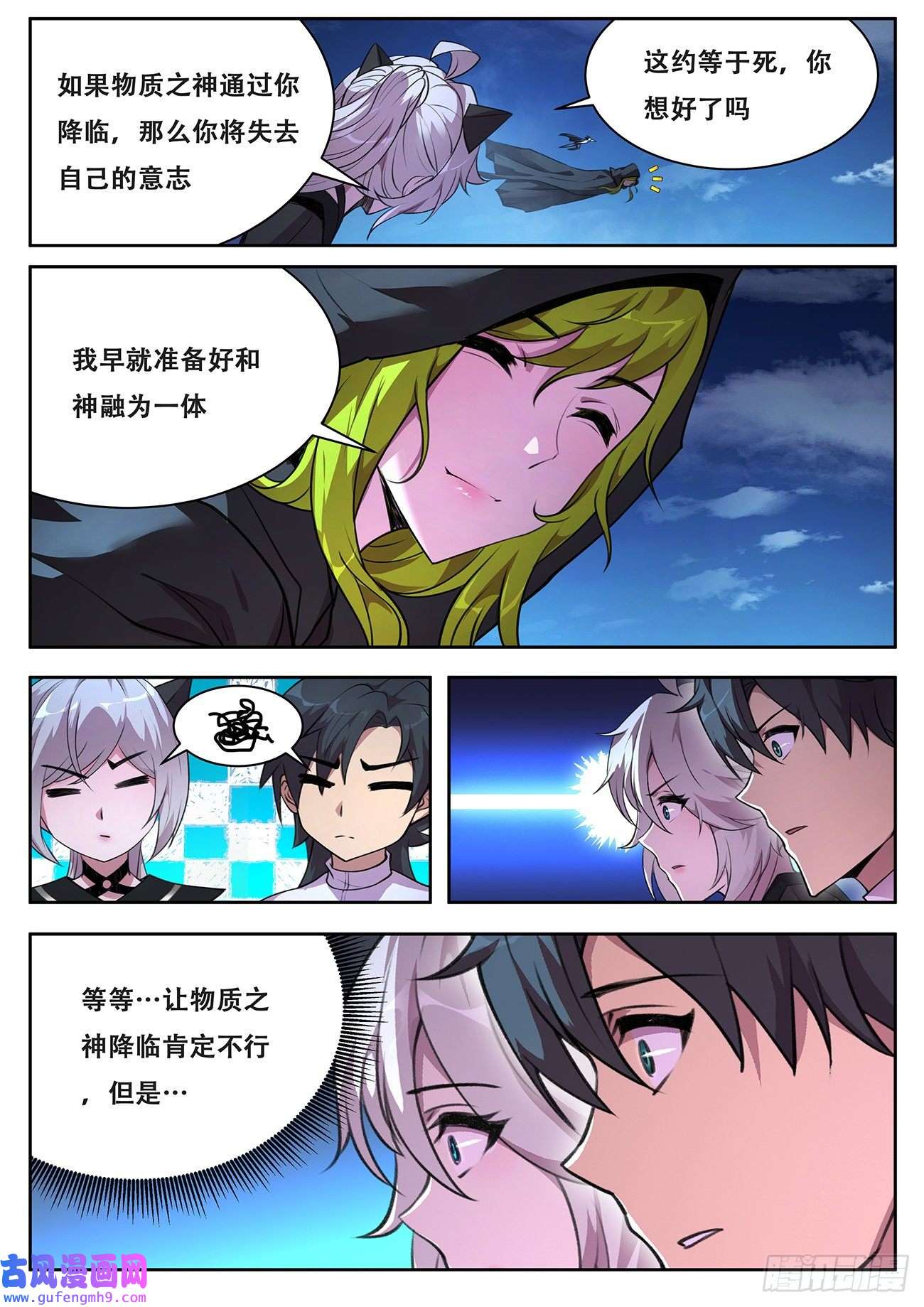 妹子与科学709 命运之神是你爹