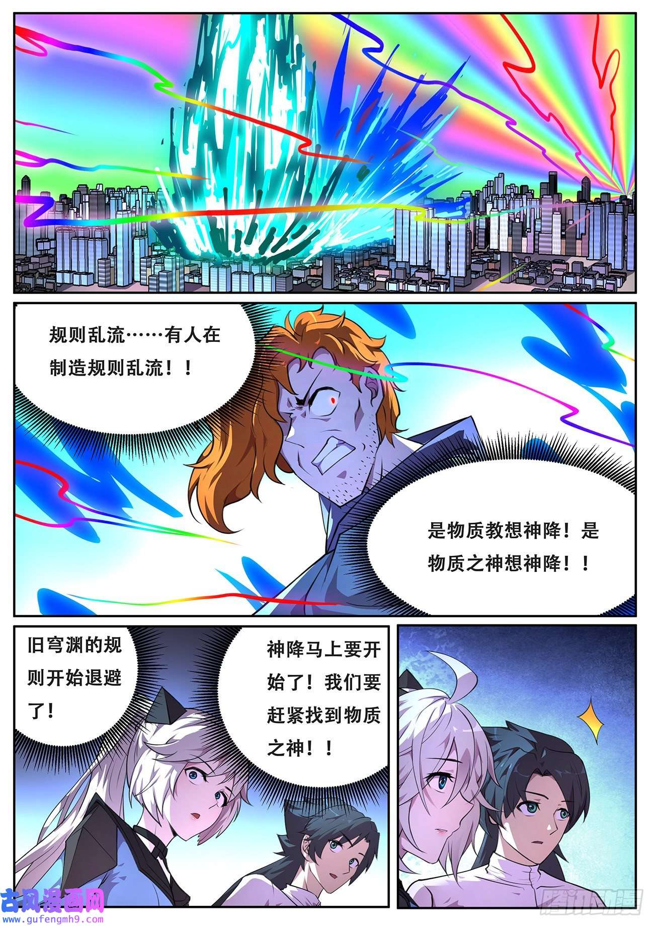 妹子与科学711 物质之神