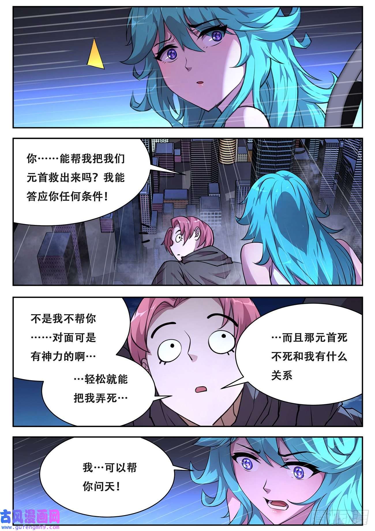 妹子与科学711 物质之神