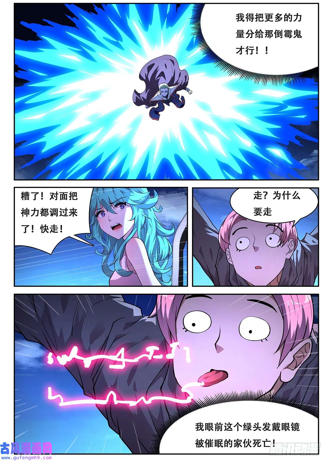 妹子与科学711 物质之神