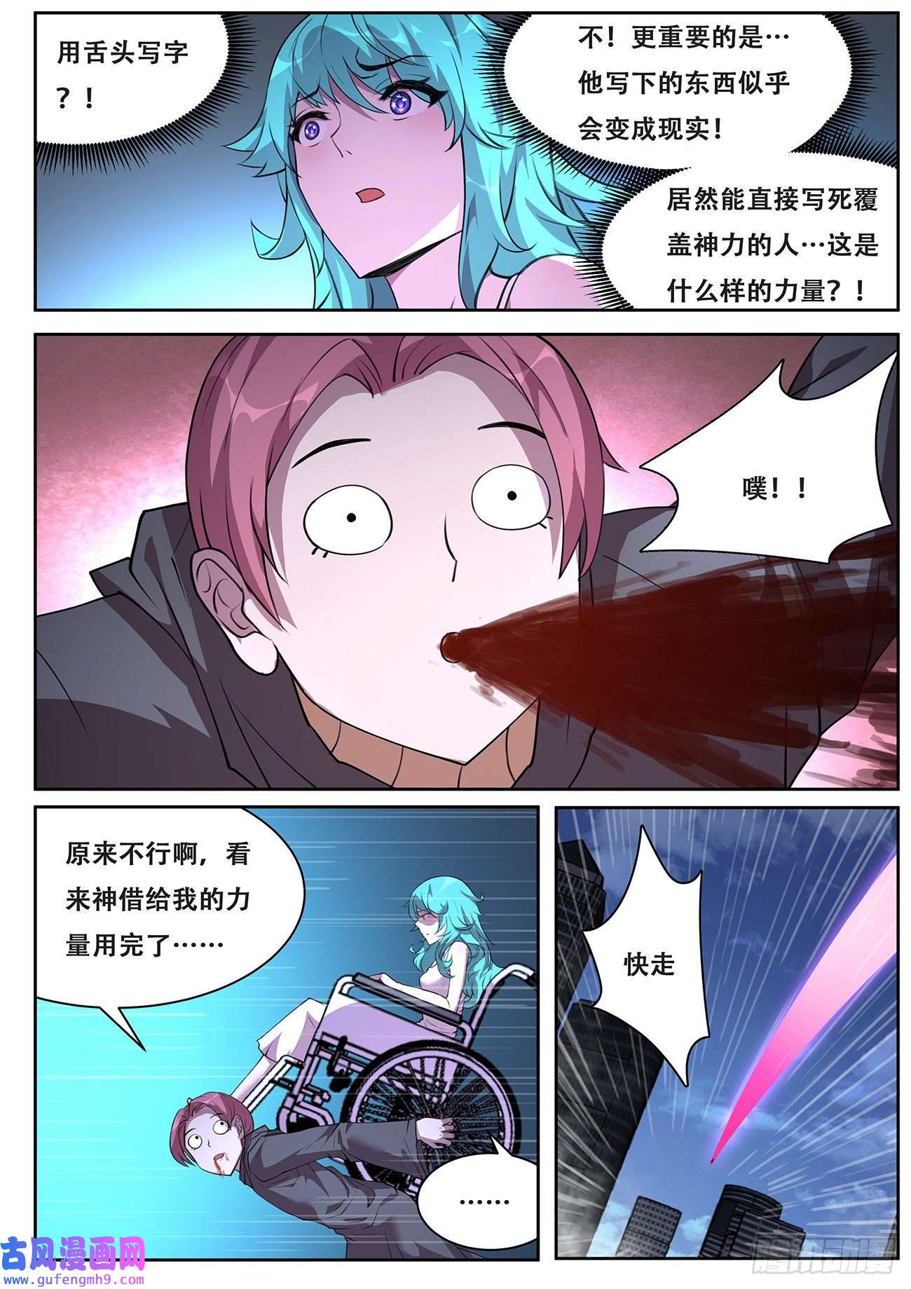 妹子与科学711 物质之神