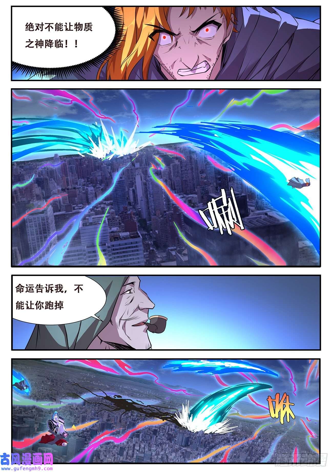 妹子与科学712 狙击神明？