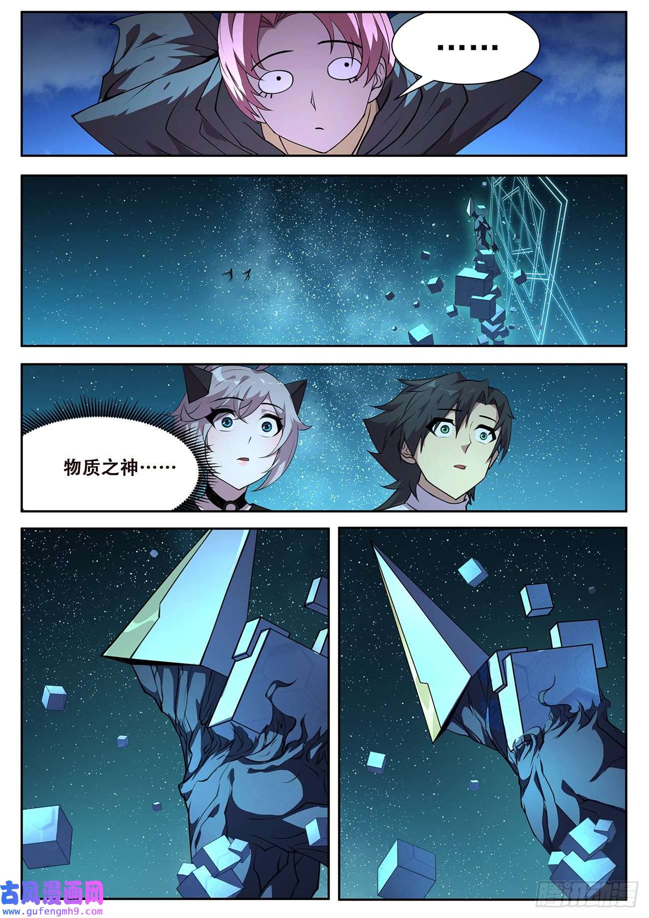 妹子与科学712 狙击神明？