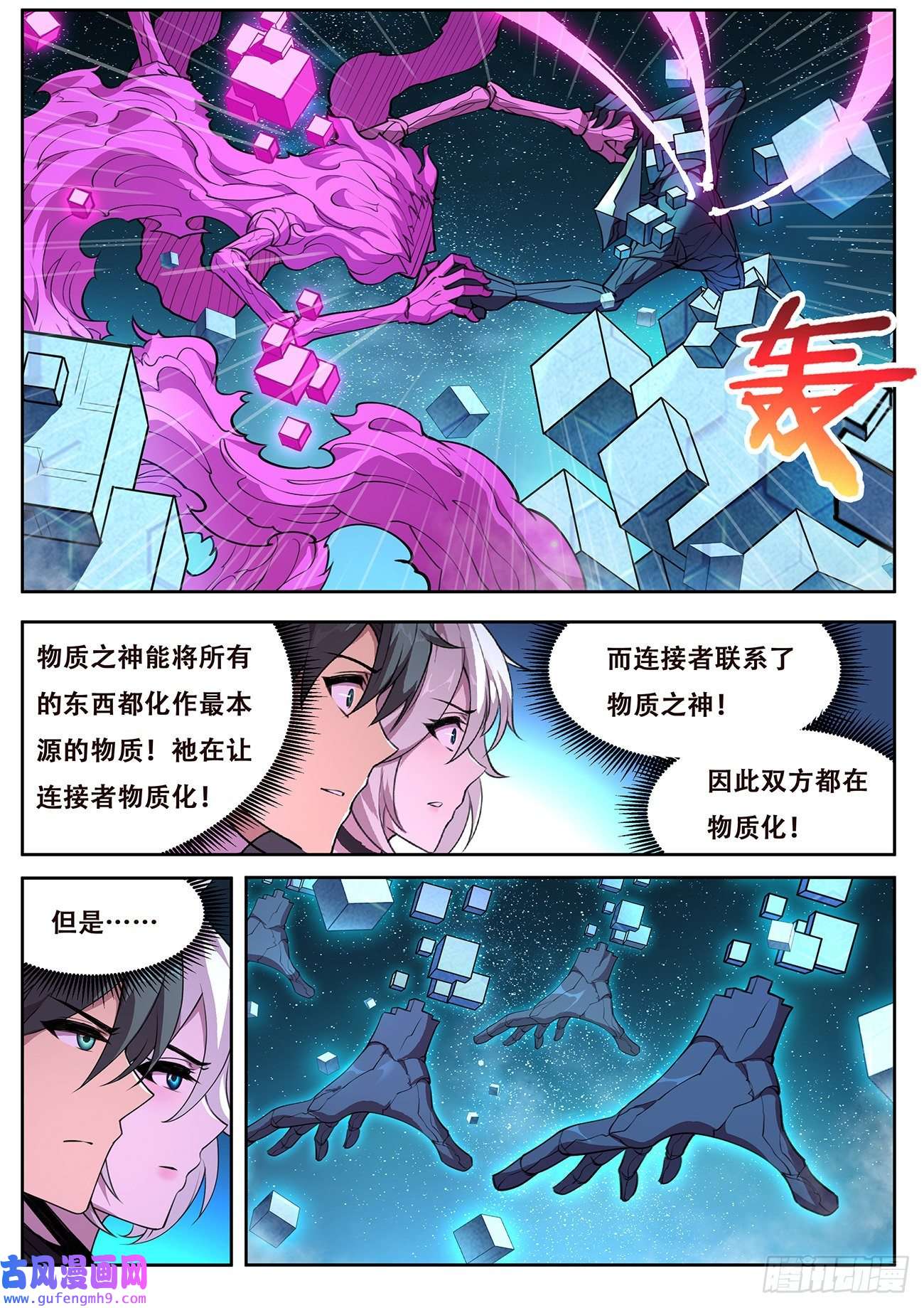 妹子与科学712 狙击神明？