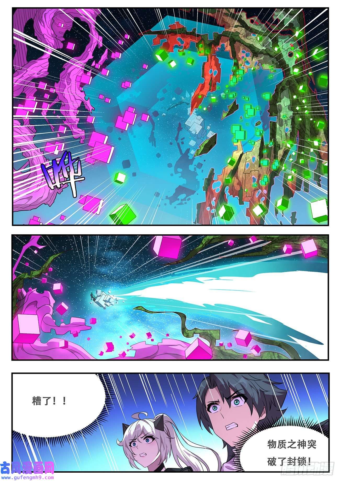 妹子与科学713 降临旧穹渊