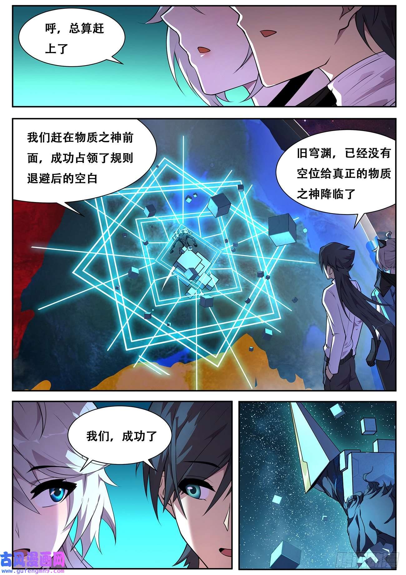 妹子与科学713 降临旧穹渊
