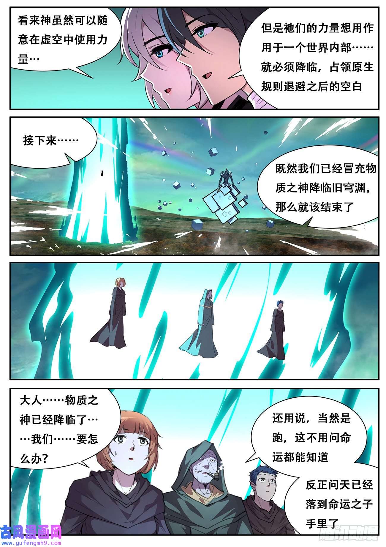 妹子与科学713 降临旧穹渊