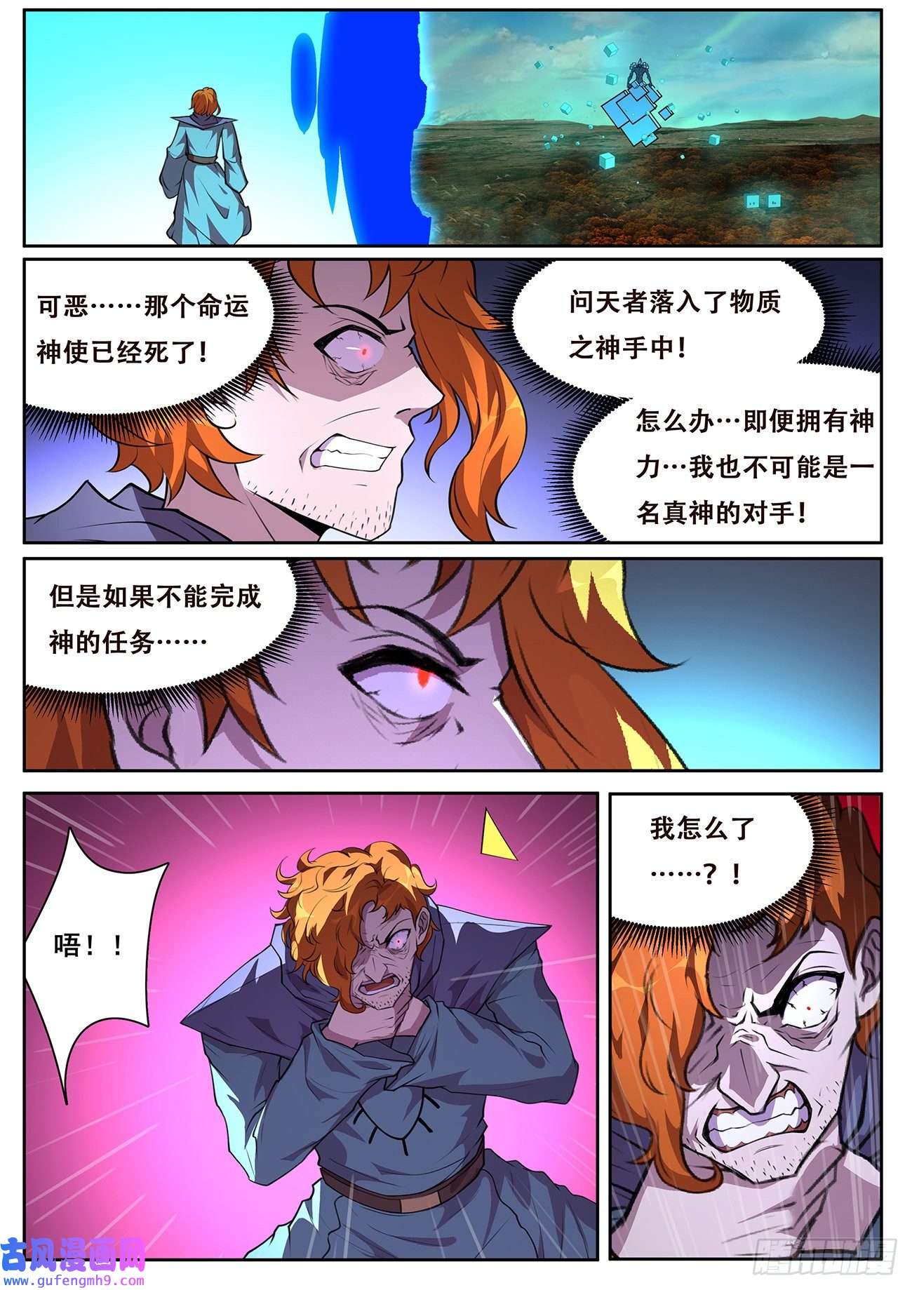 妹子与科学714 心灵之神
