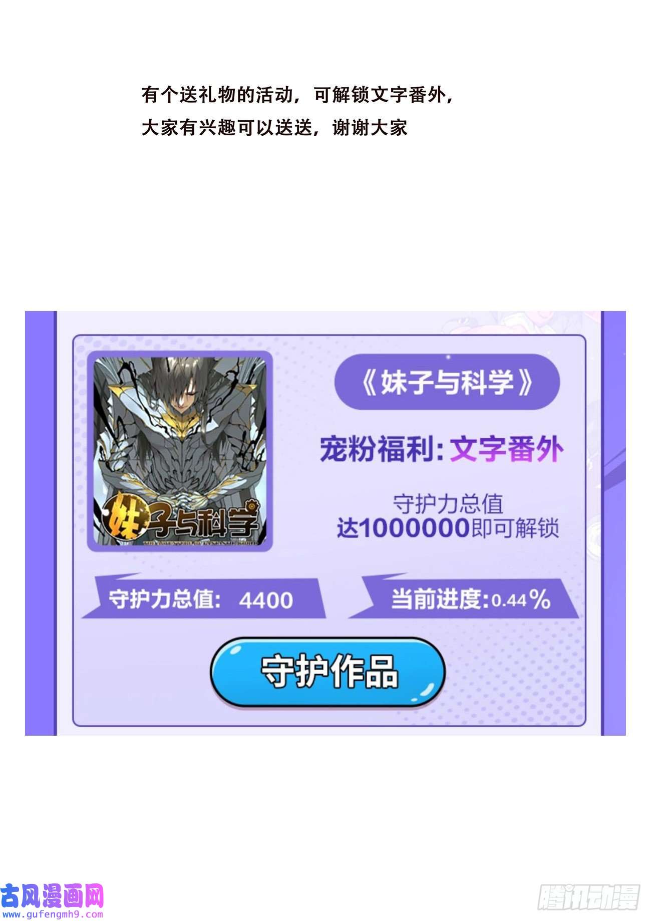 妹子与科学714 心灵之神