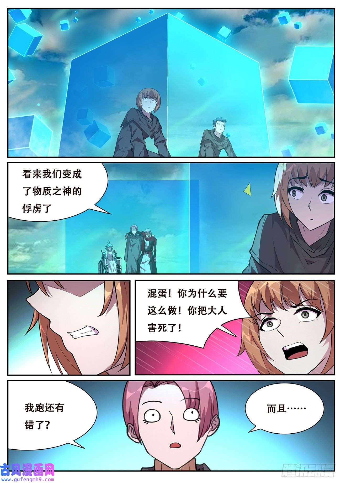 妹子与科学714 心灵之神
