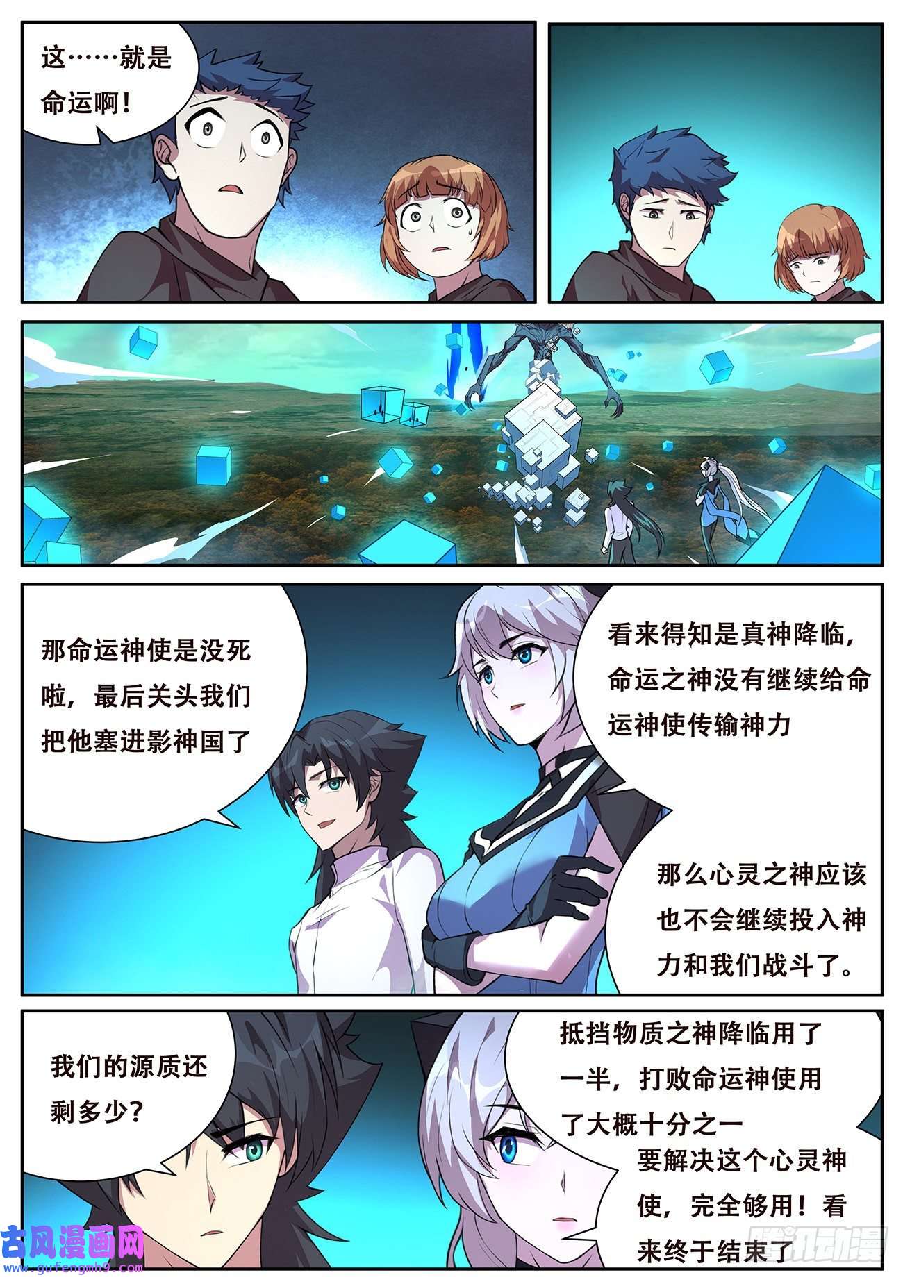 妹子与科学714 心灵之神