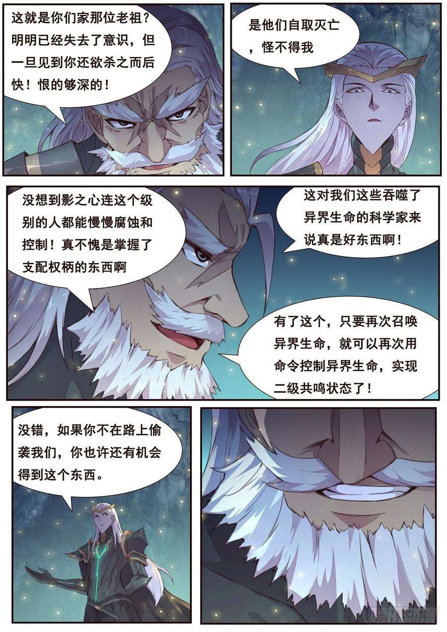 妹子与科学522 老祖