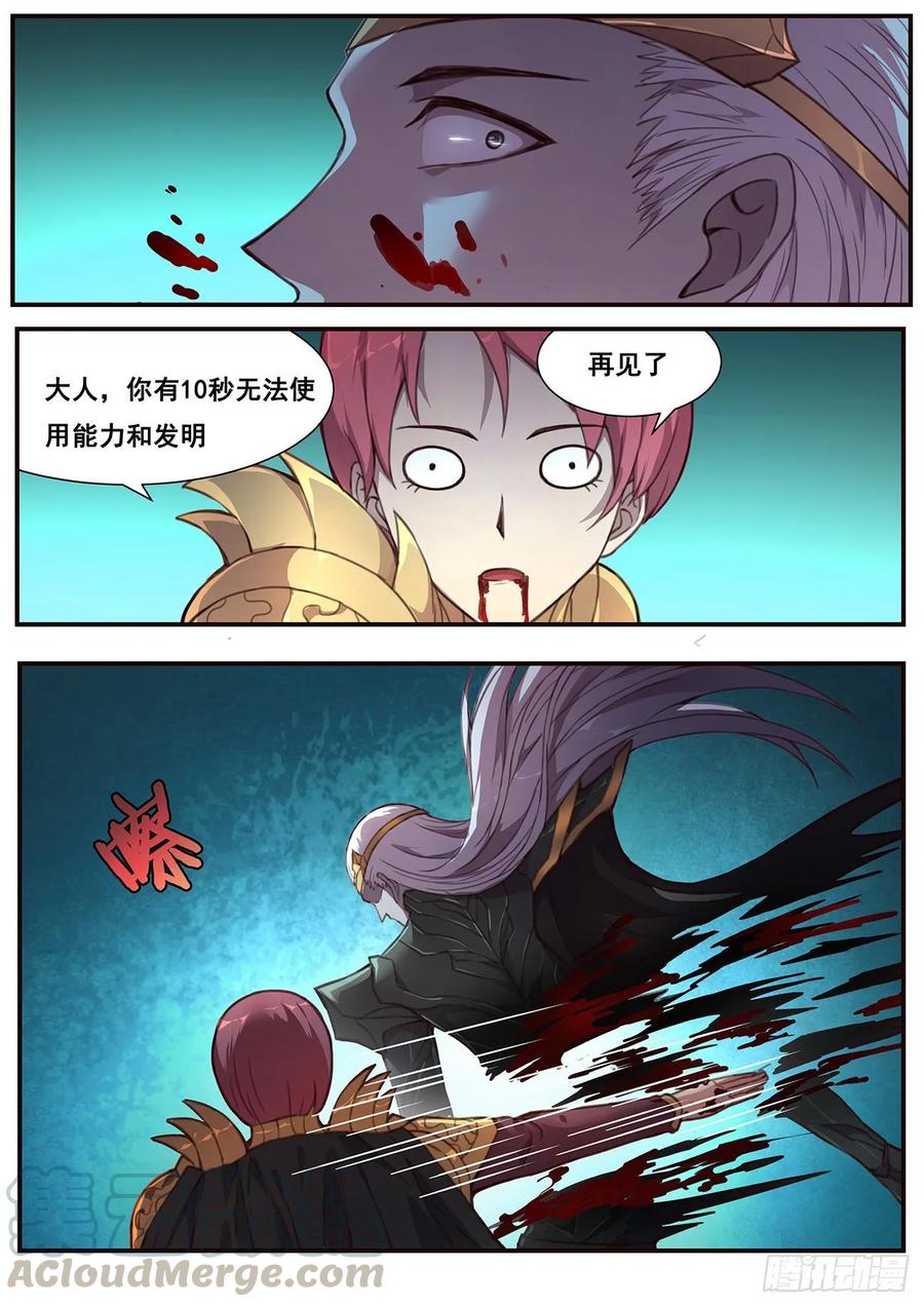 妹子与科学524 无面死神