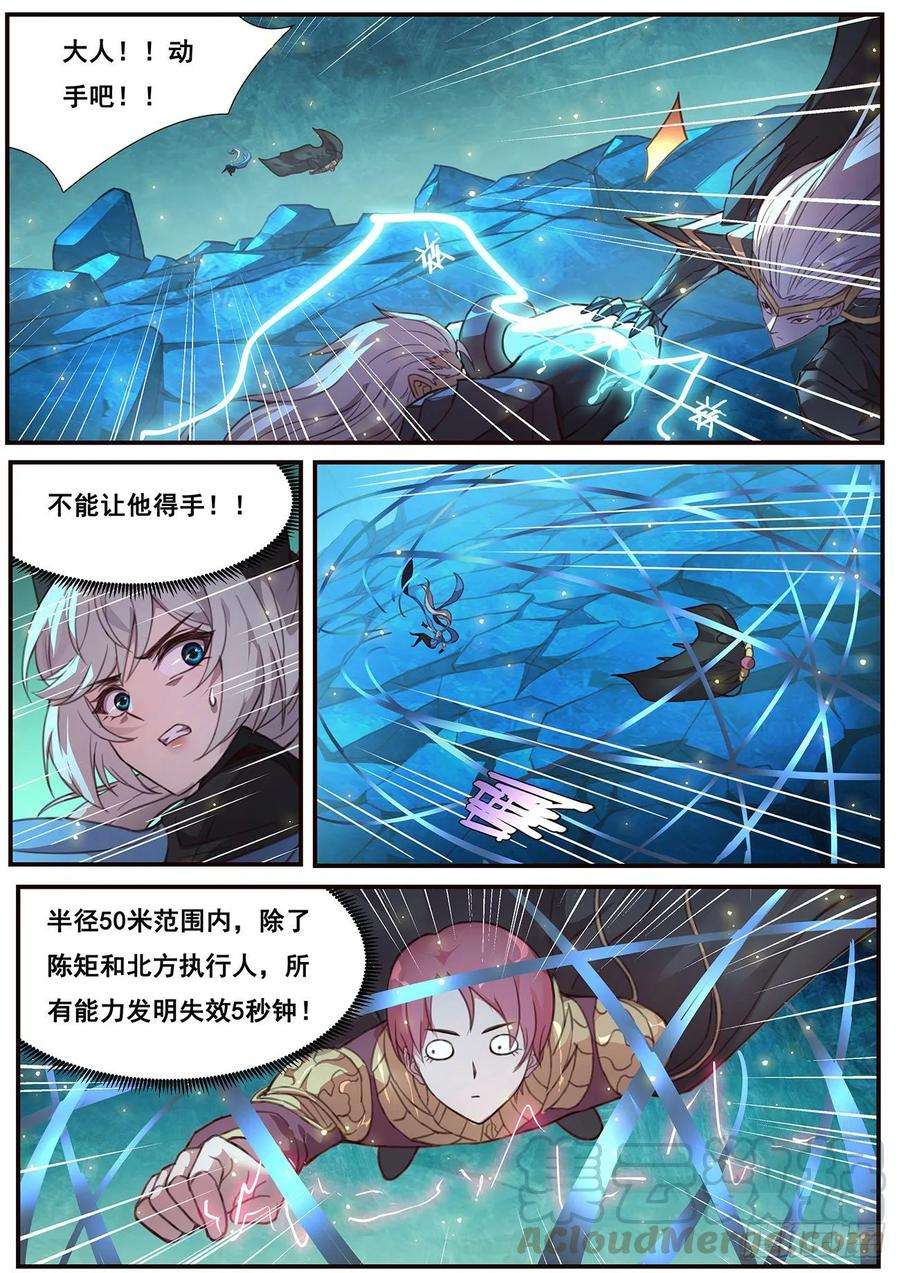 妹子与科学524 无面死神