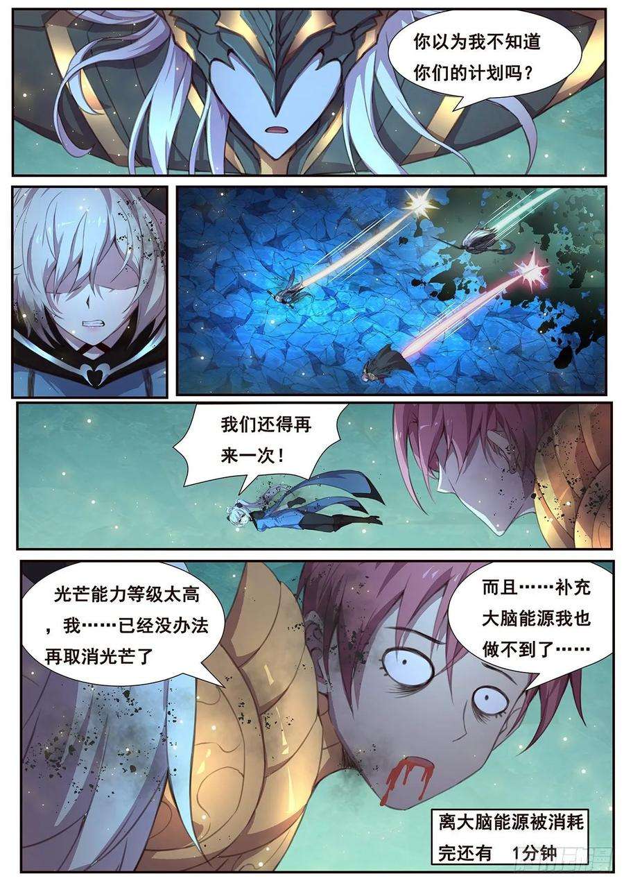 妹子与科学530 还剩一分钟