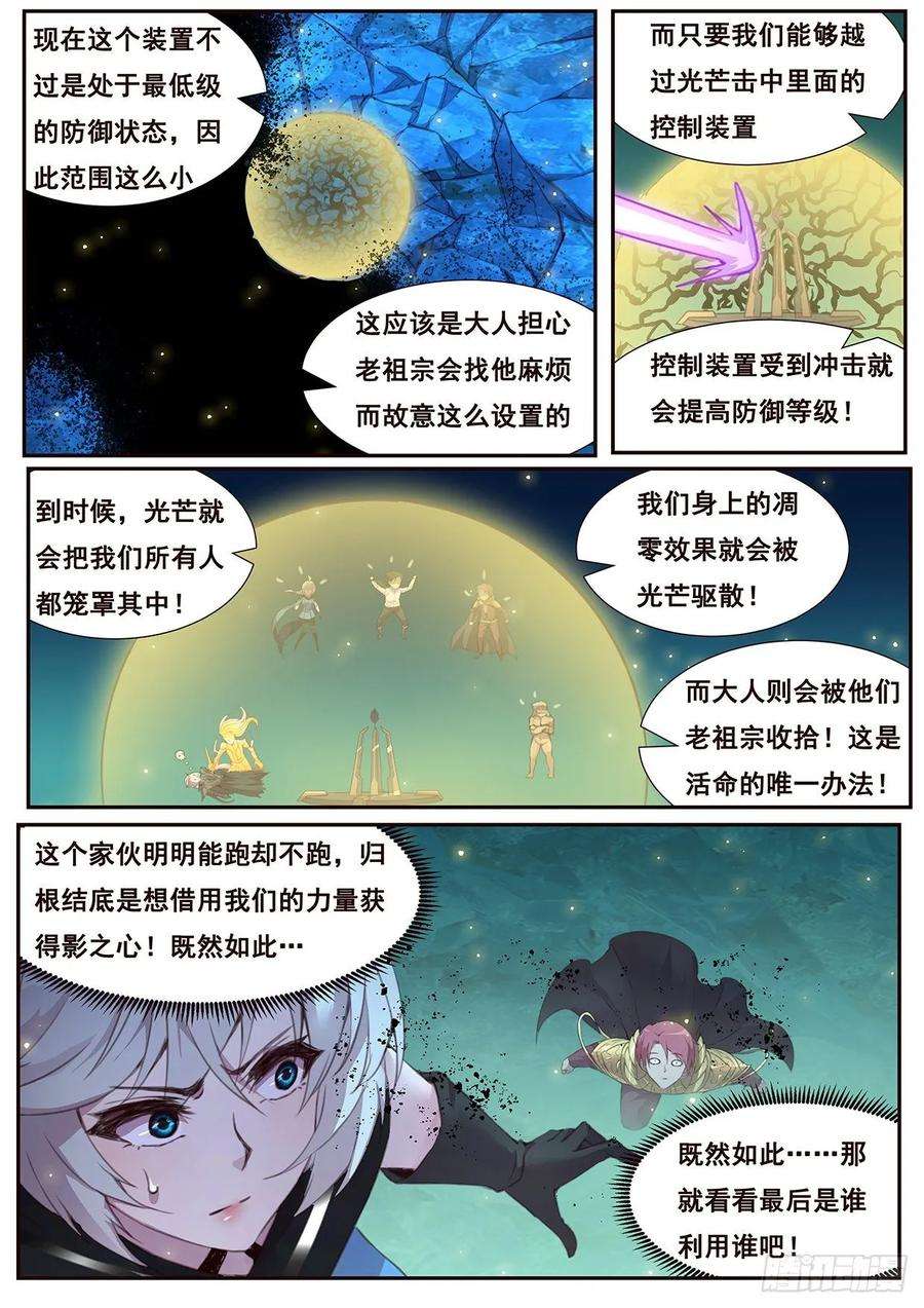 妹子与科学530 还剩一分钟