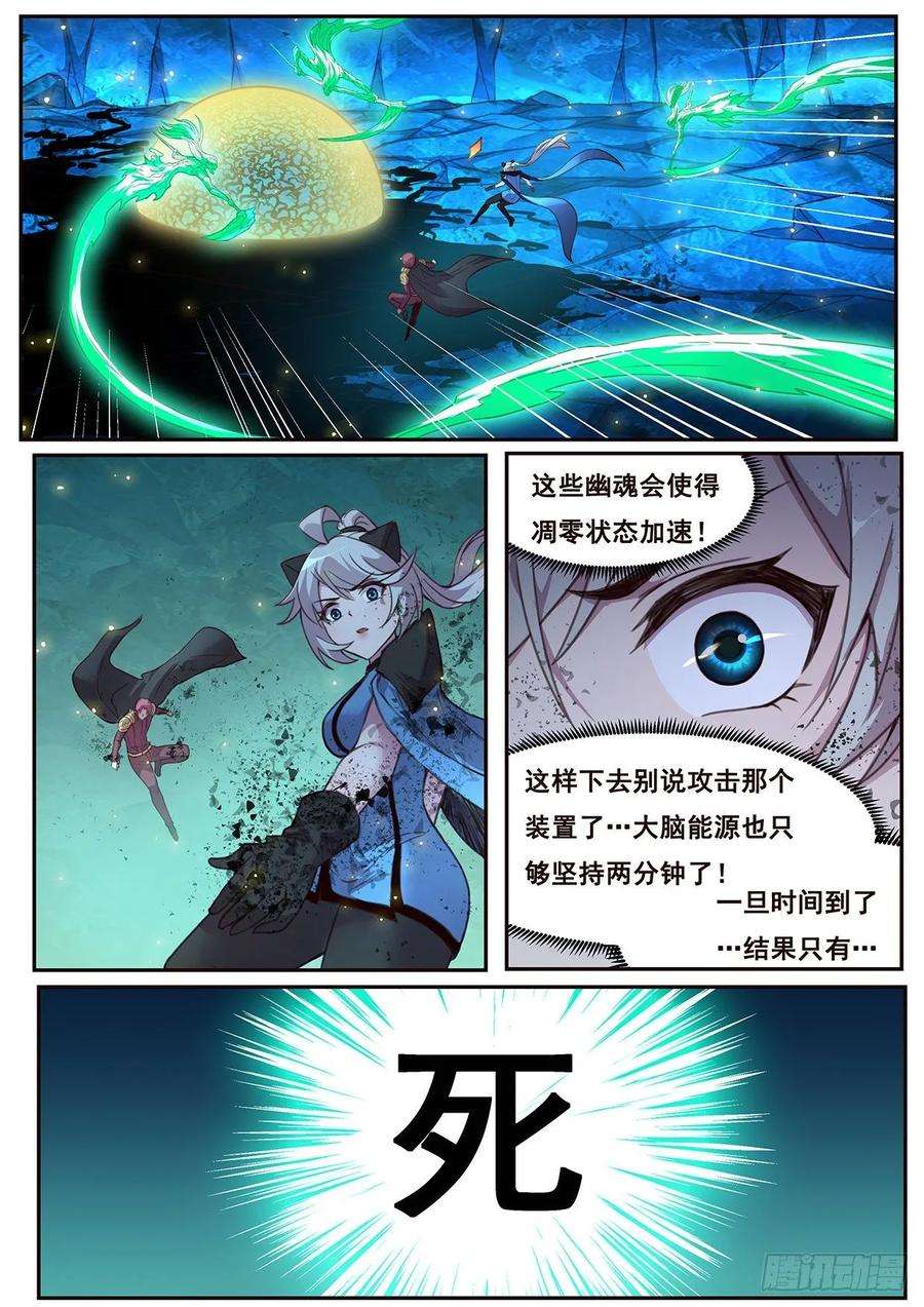 妹子与科学530 还剩一分钟