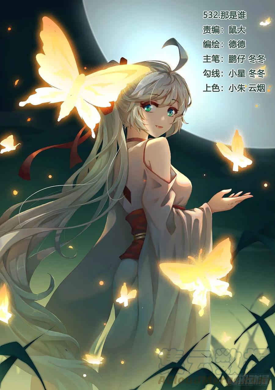妹子与科学531 那是谁？