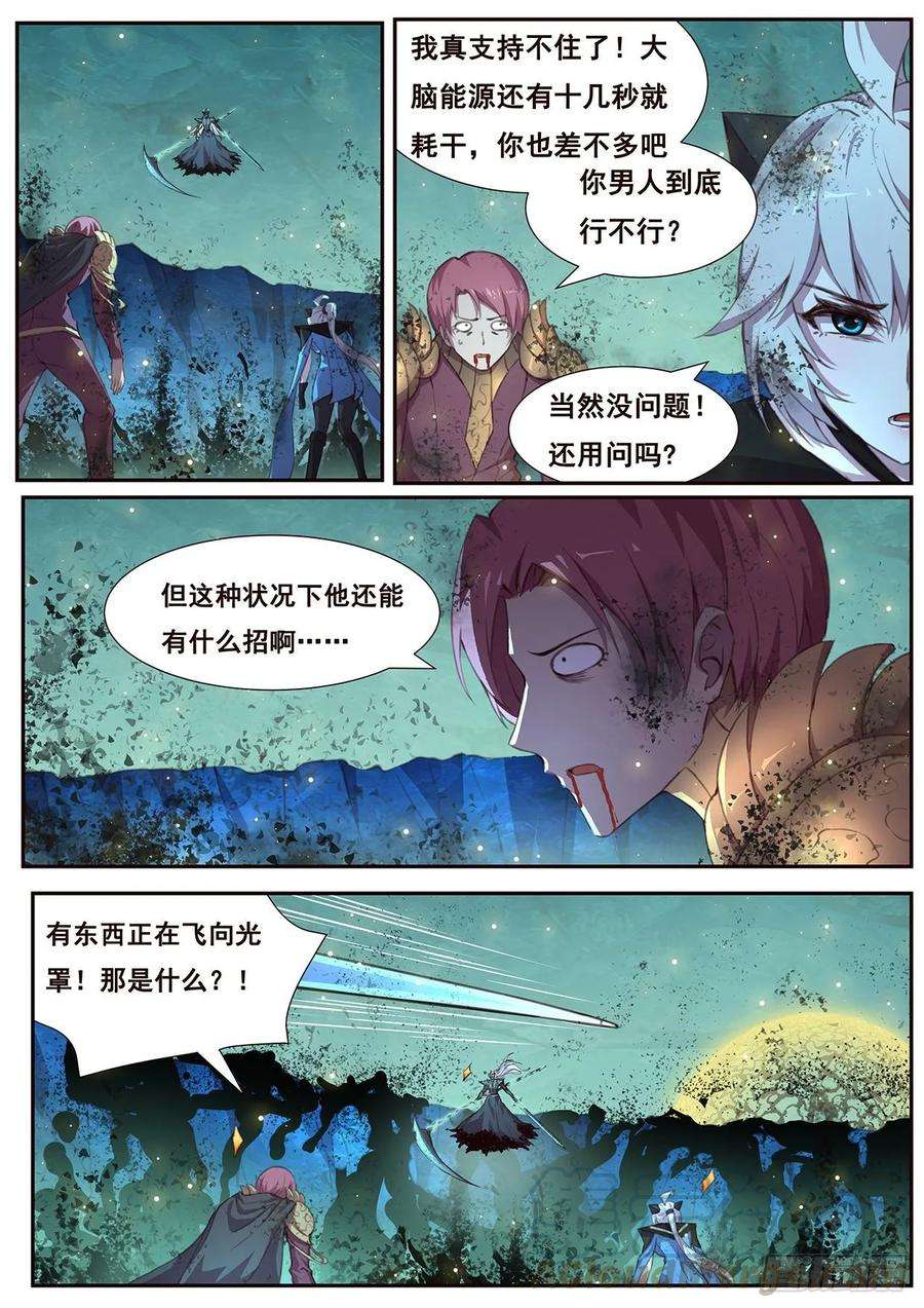 妹子与科学531 那是谁？