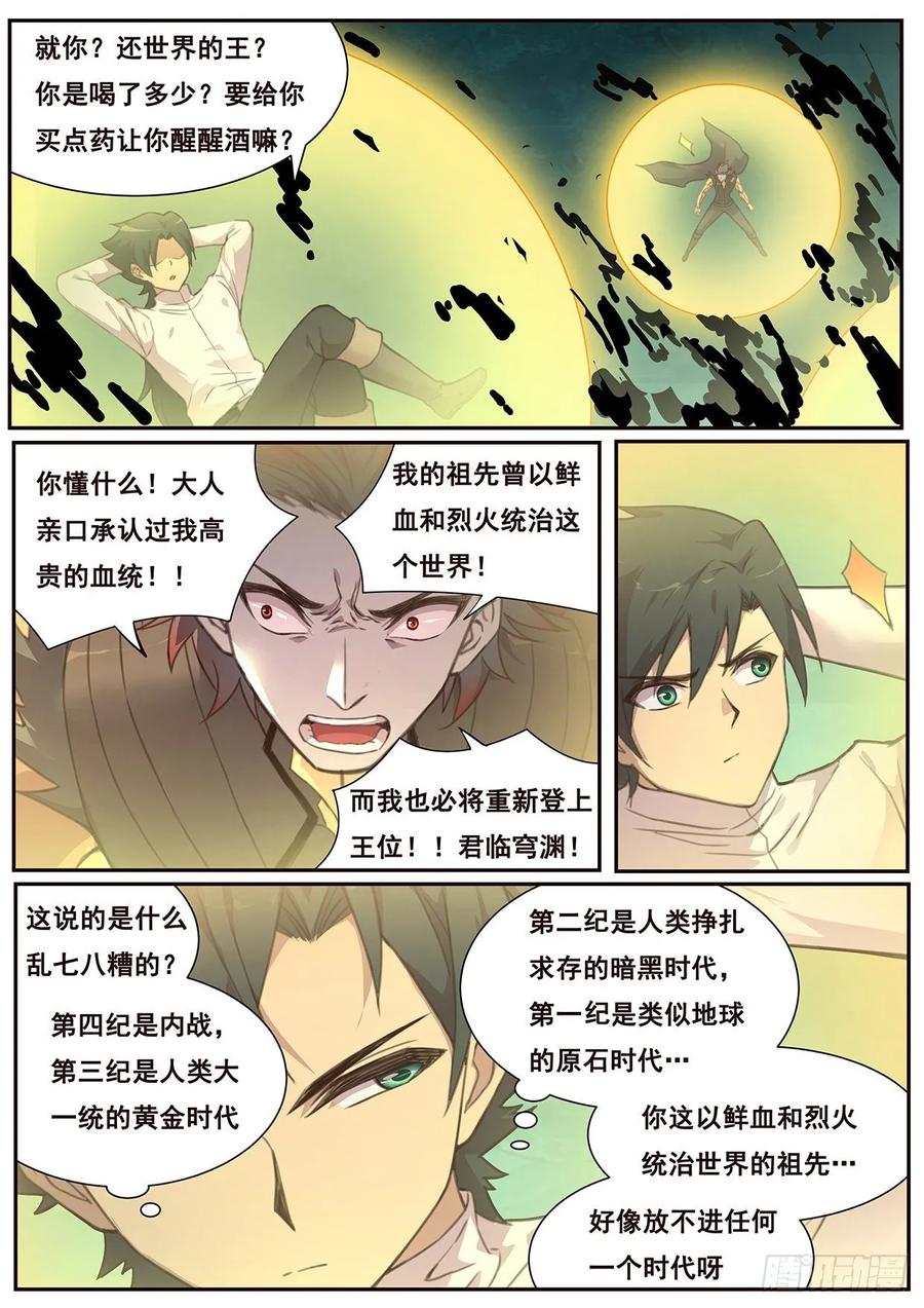 妹子与科学536 时间线