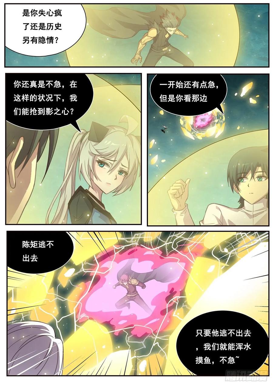 妹子与科学536 时间线