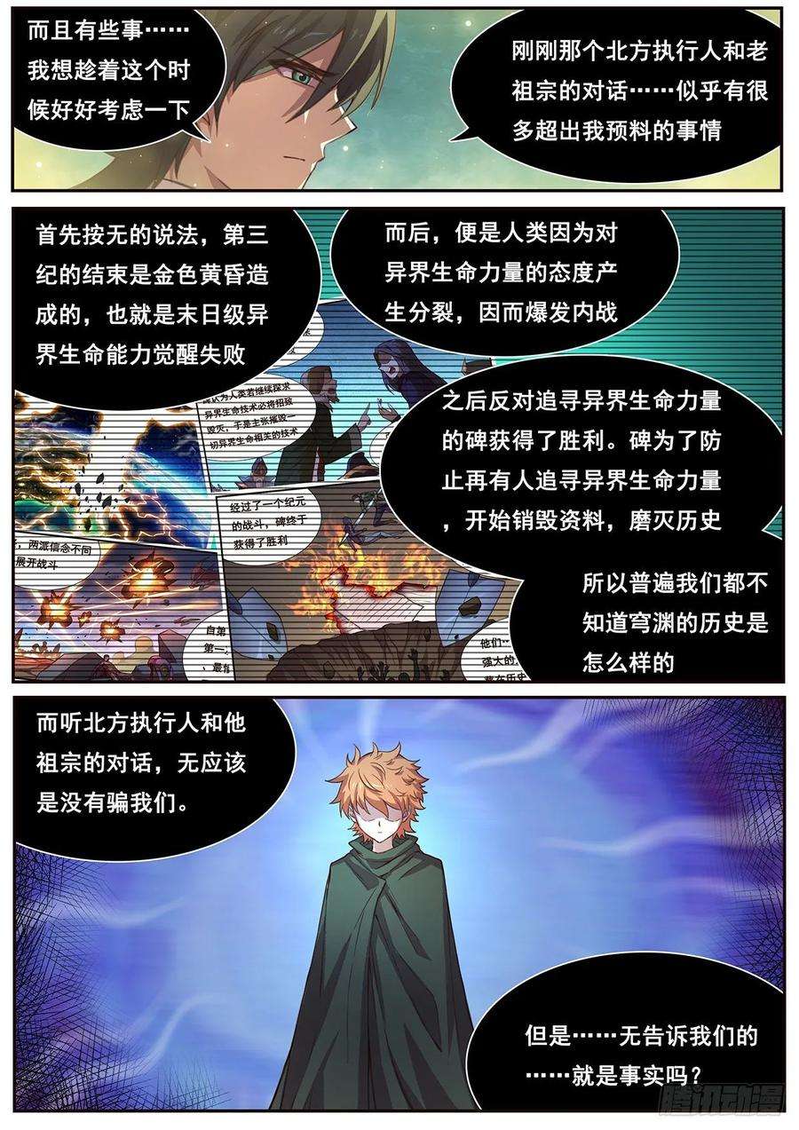 妹子与科学536 时间线