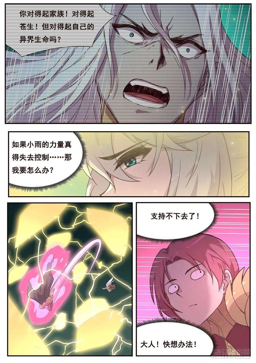 妹子与科学536 时间线