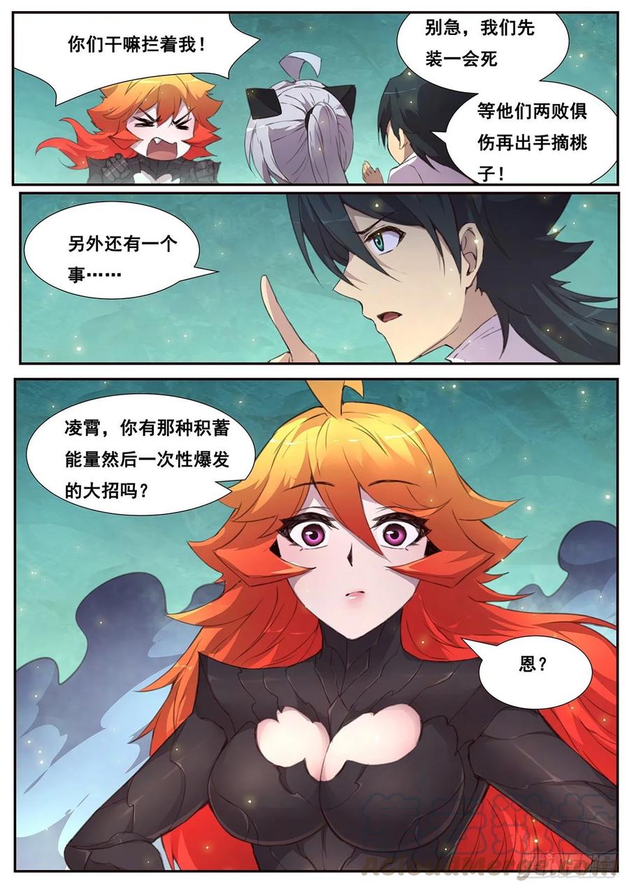 妹子与科学539 必杀招数