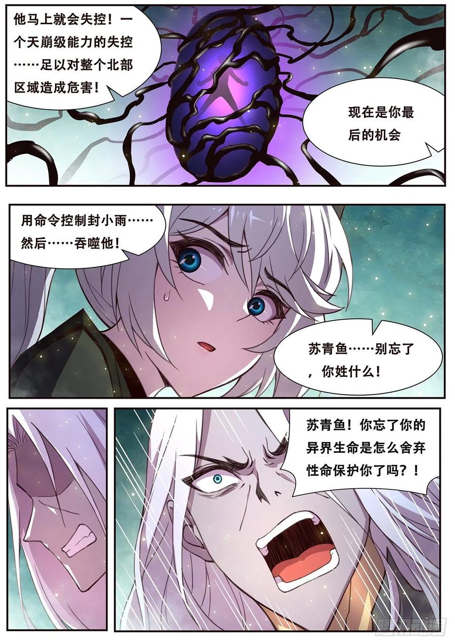 妹子与科学544 三级共鸣