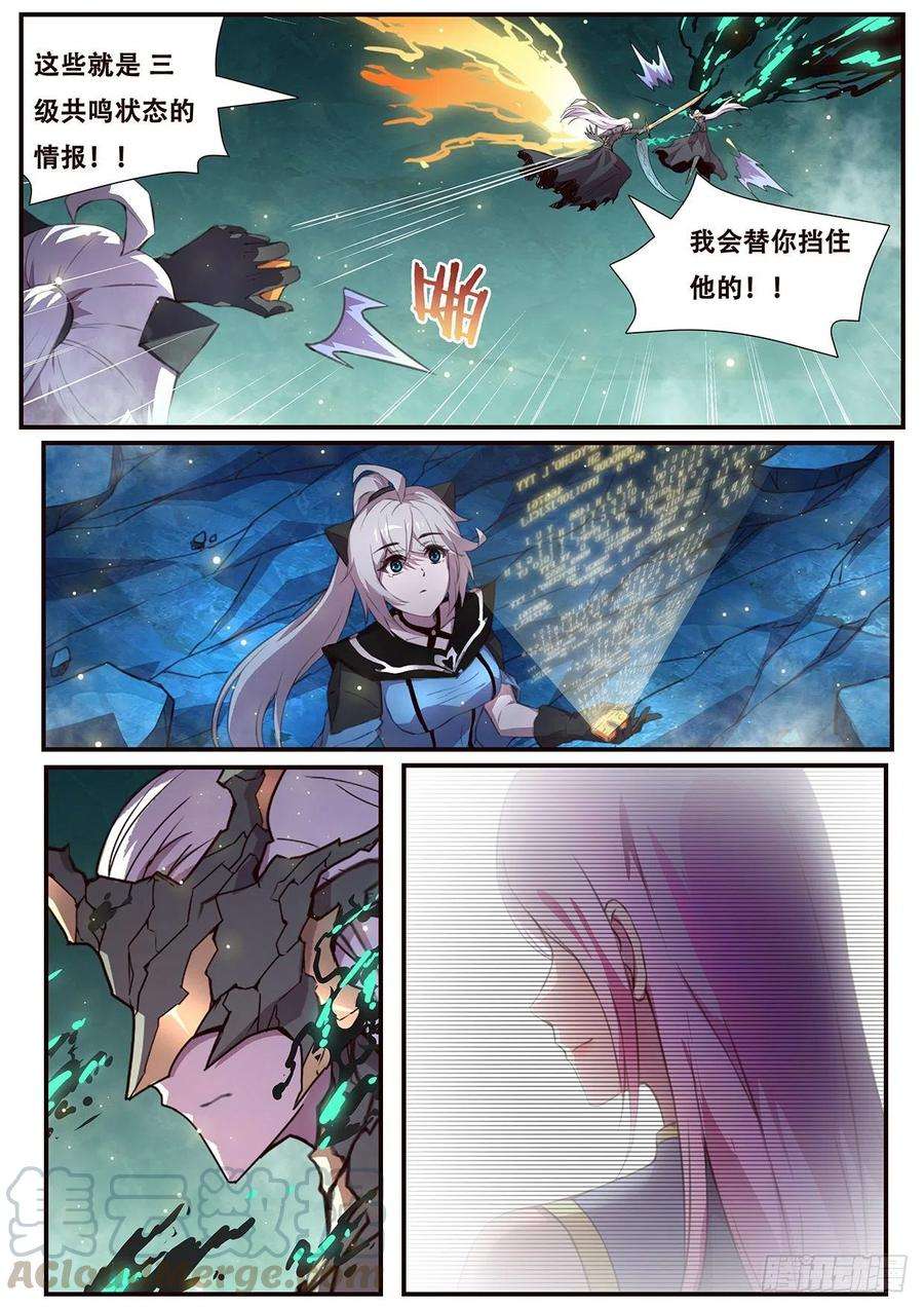 妹子与科学544 三级共鸣